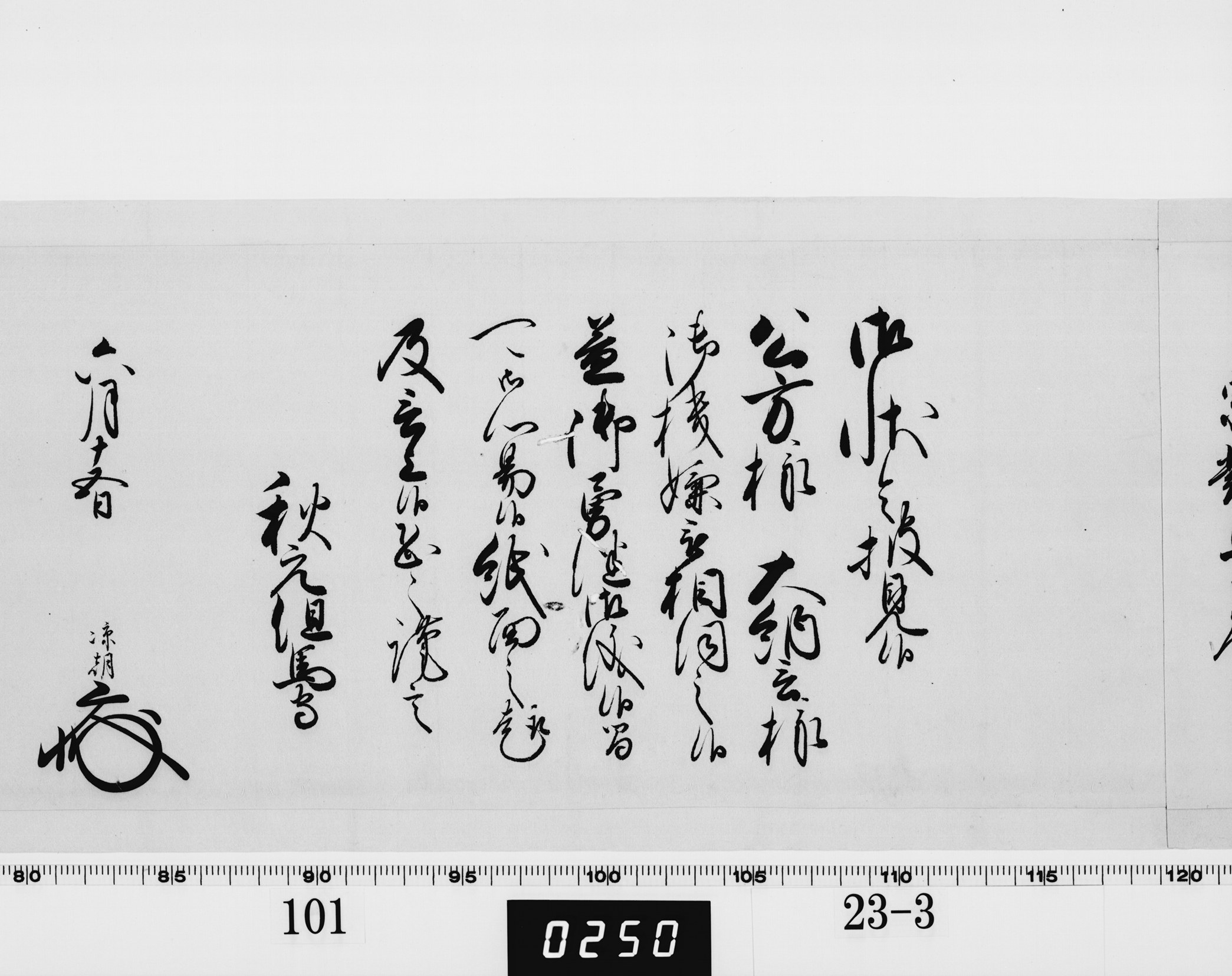 老中奉書（西丸）の画像