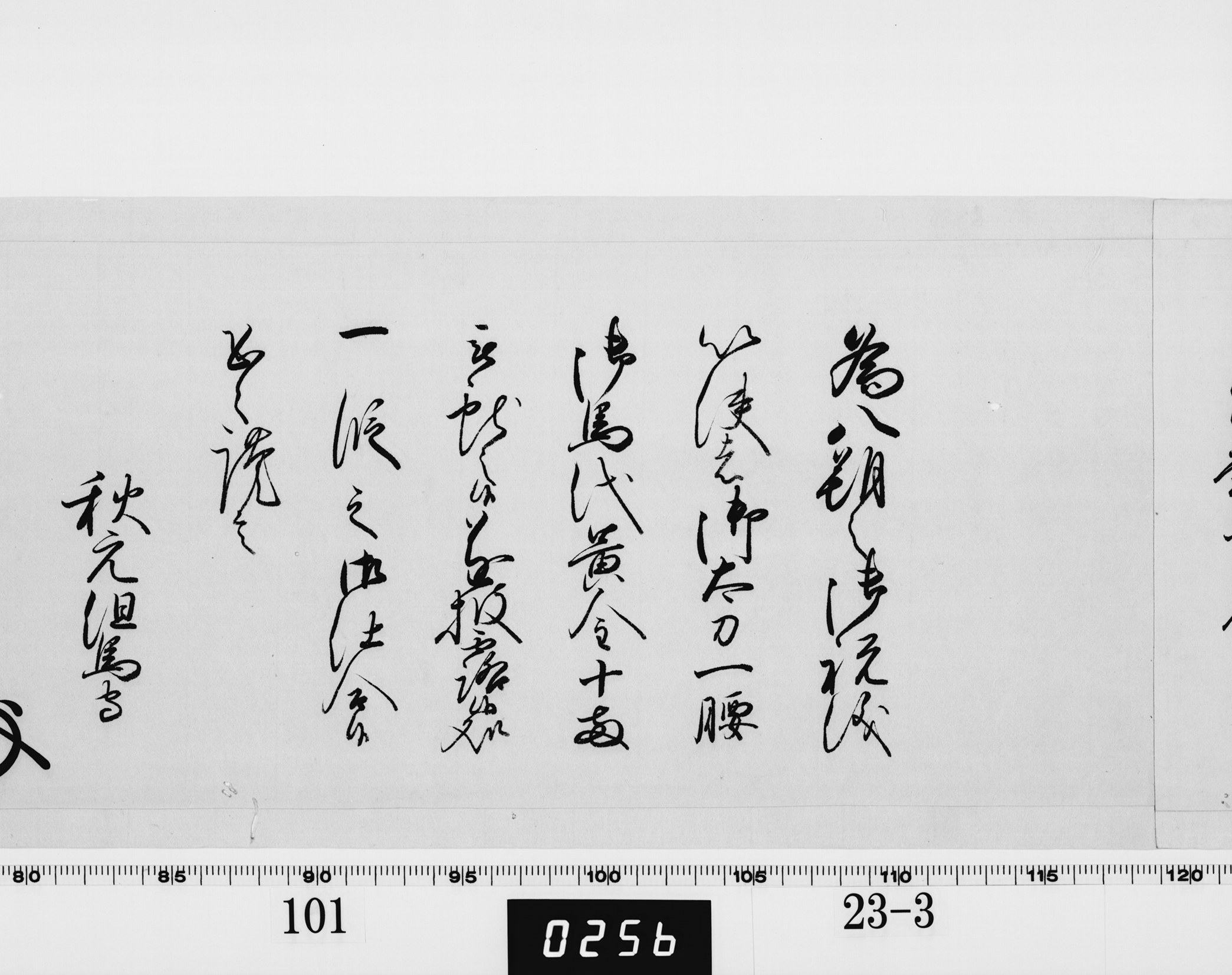 老中奉書（西丸）の画像