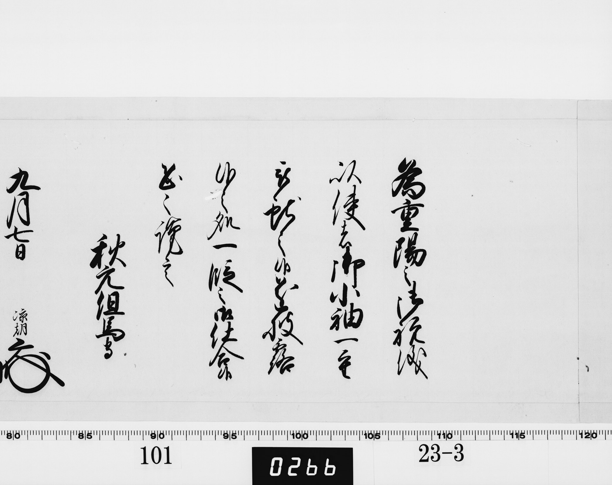 老中奉書（西丸）の画像