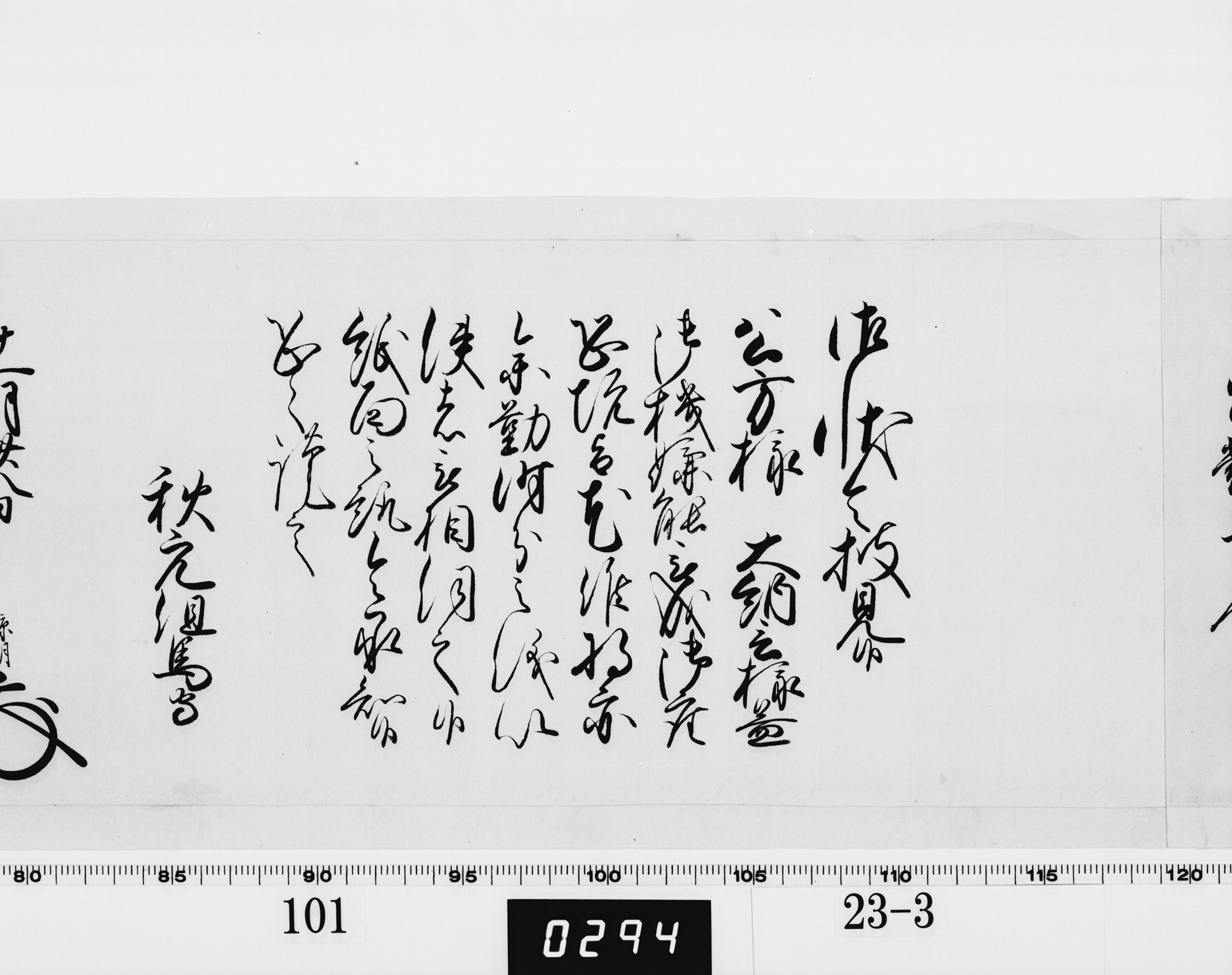 老中奉書（西丸）の画像