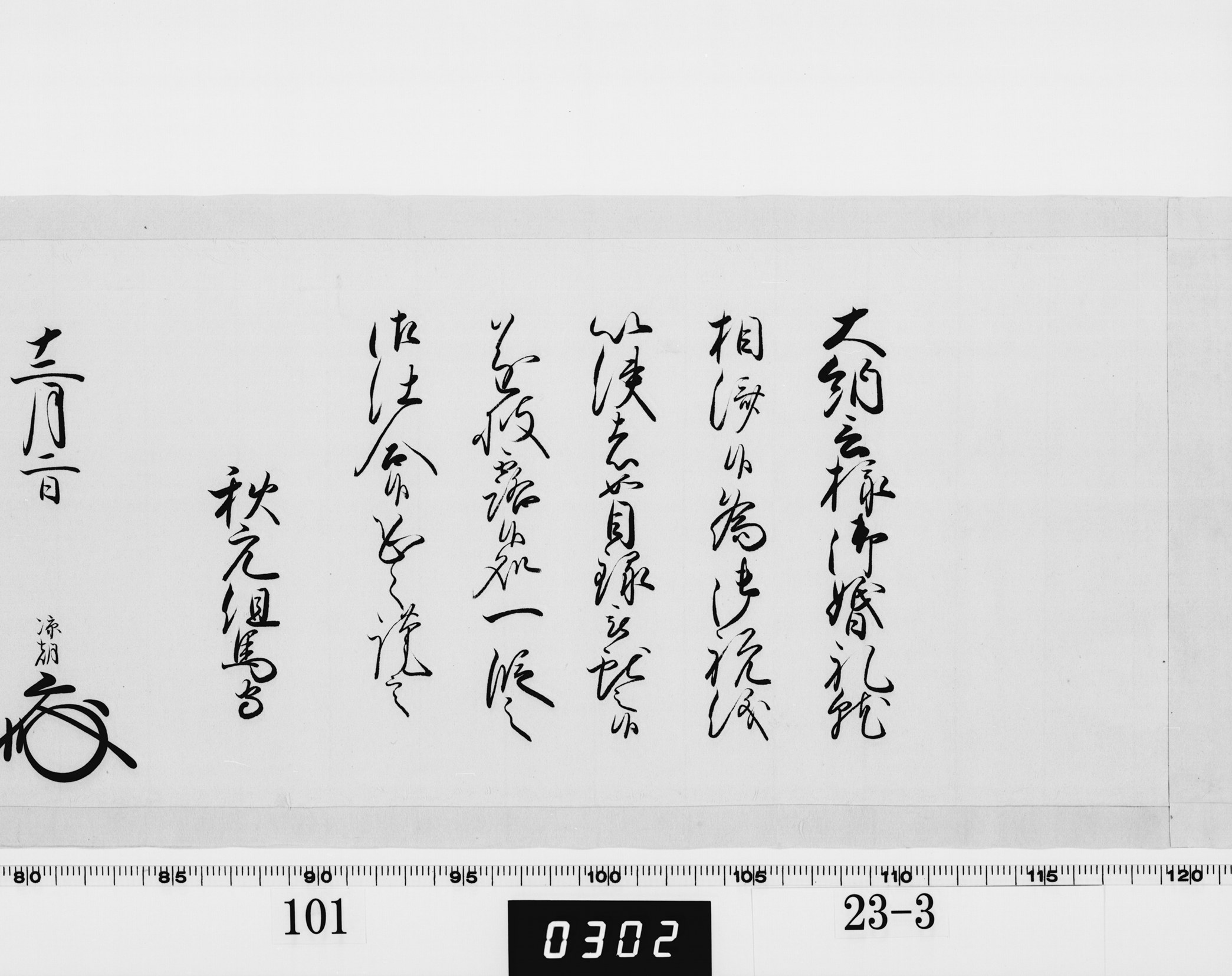 老中奉書（西丸）の画像