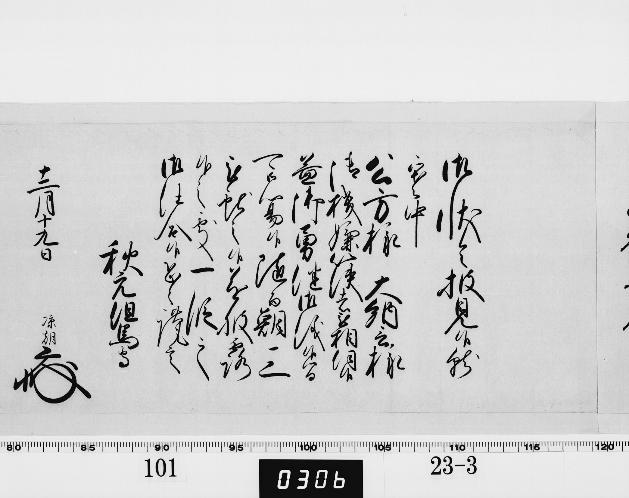 老中奉書（西丸）の画像