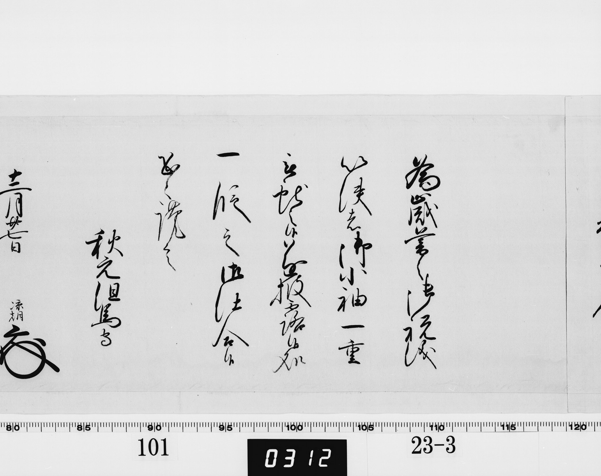 老中奉書（西丸）の画像