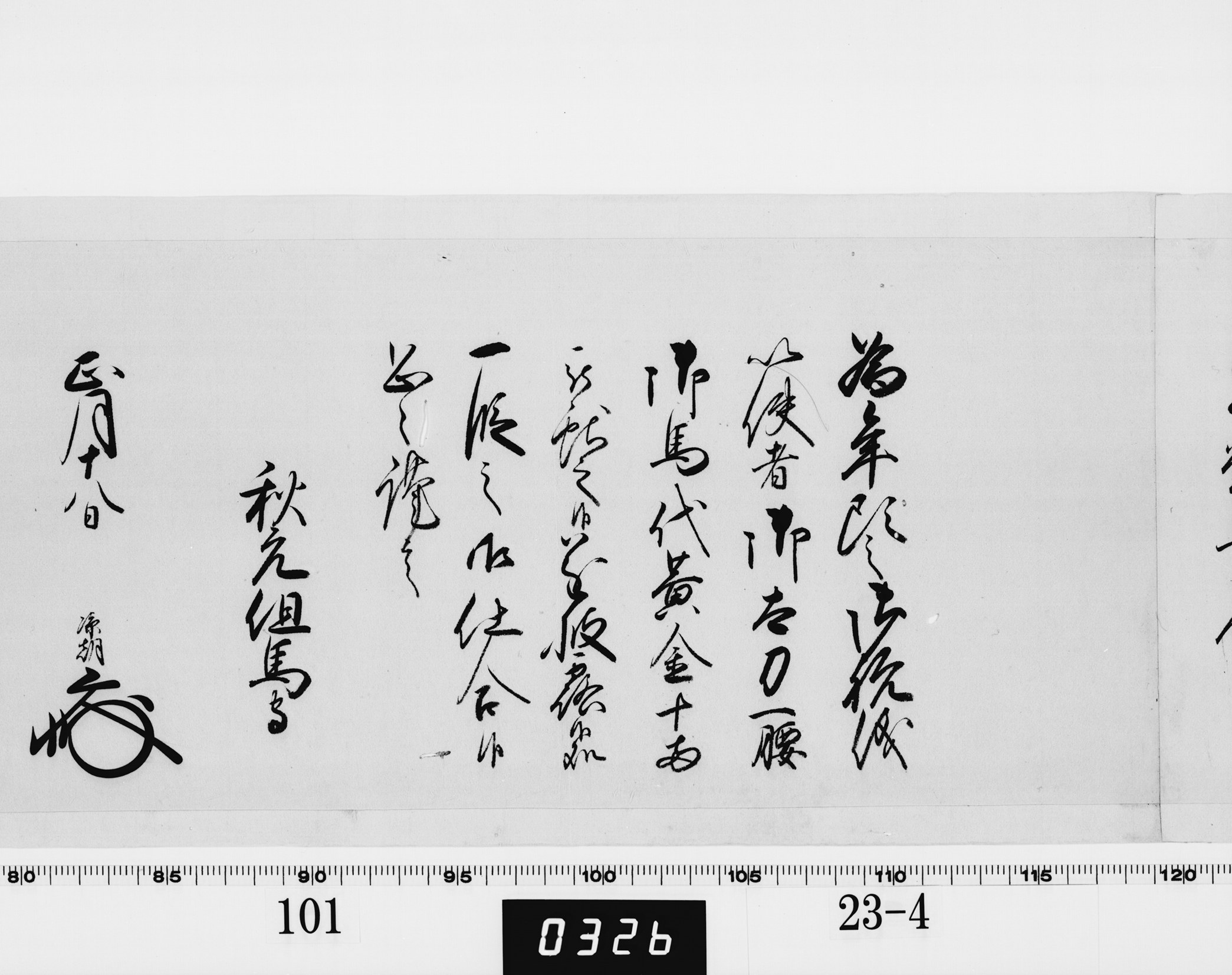 老中奉書（西丸）の画像