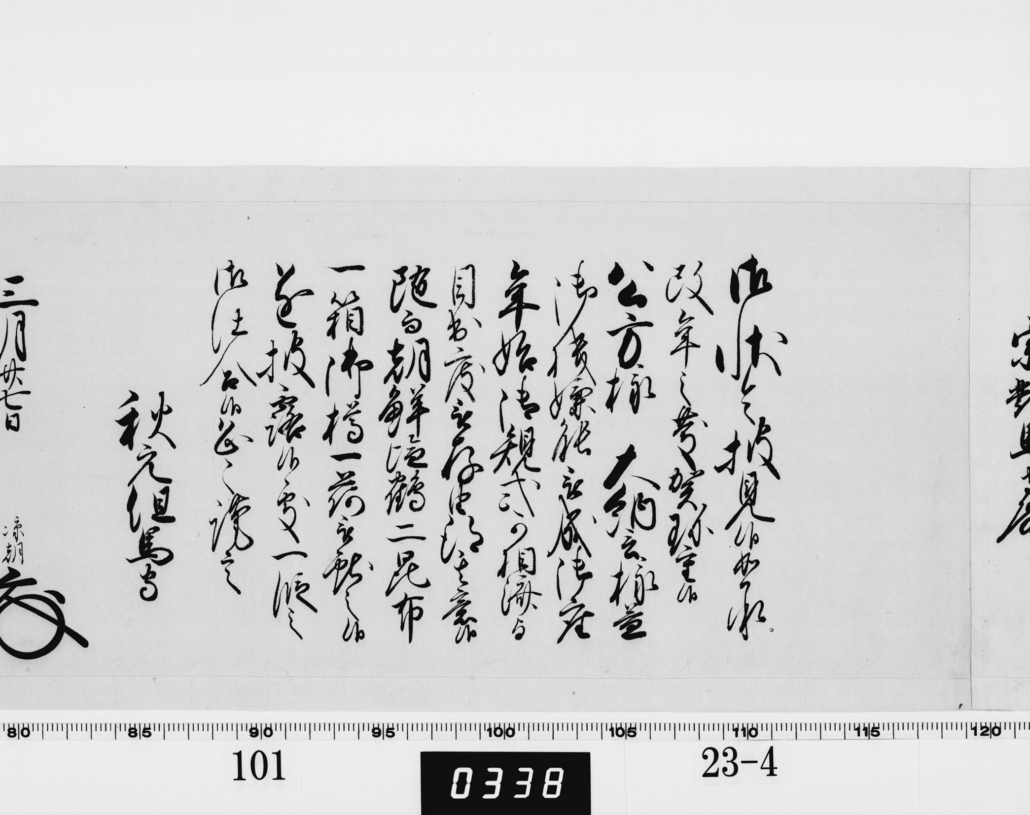 老中奉書（西丸）の画像