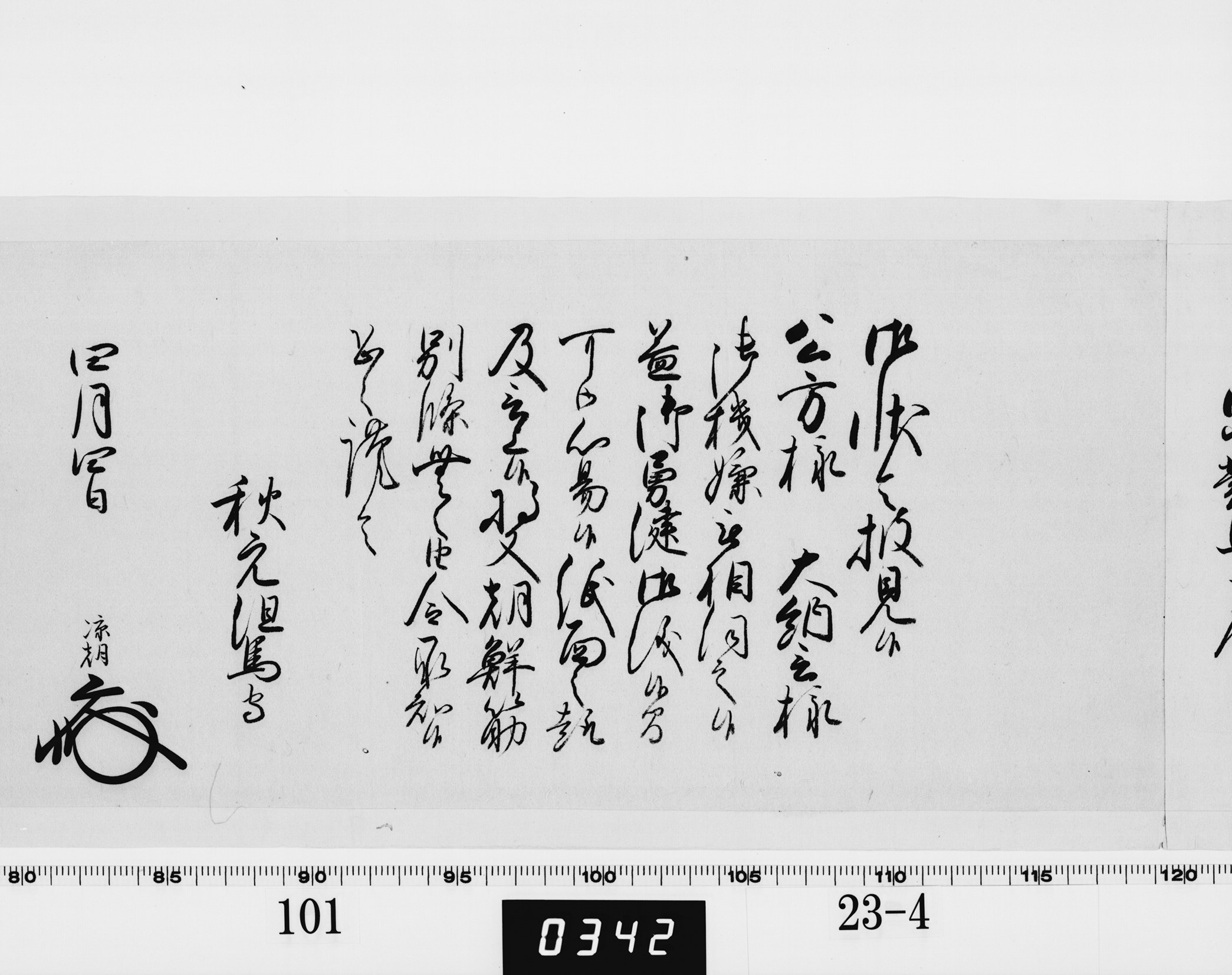 老中奉書（西丸）の画像