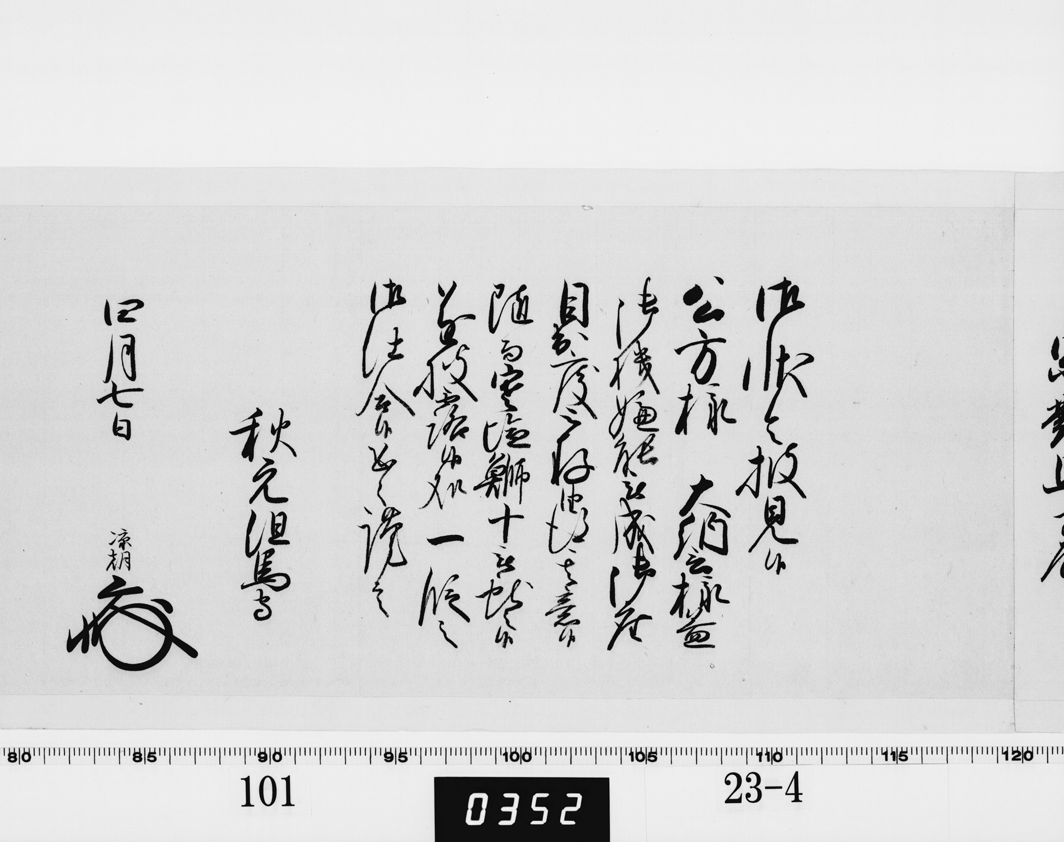 老中奉書（西丸）の画像