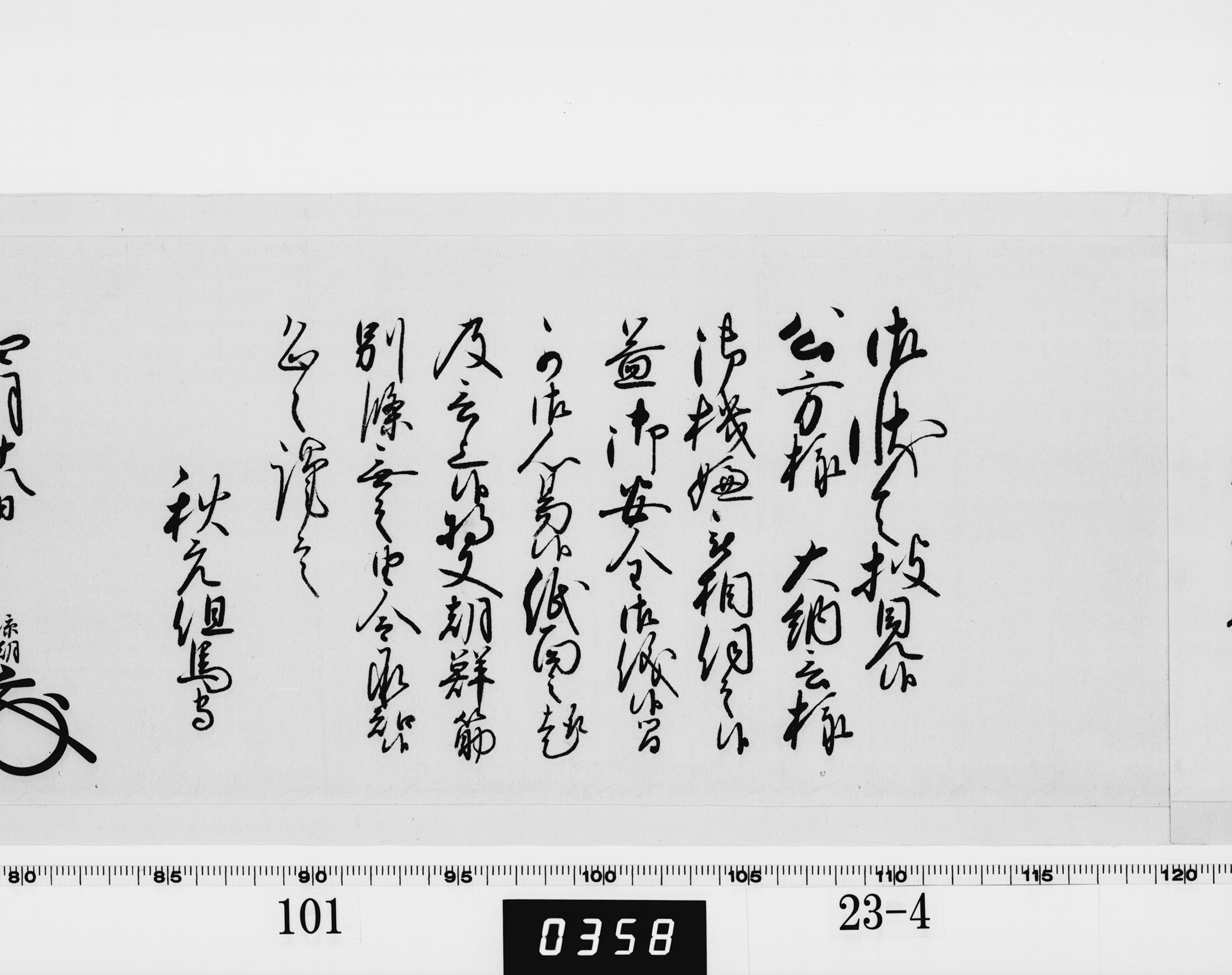 老中奉書（西丸）の画像