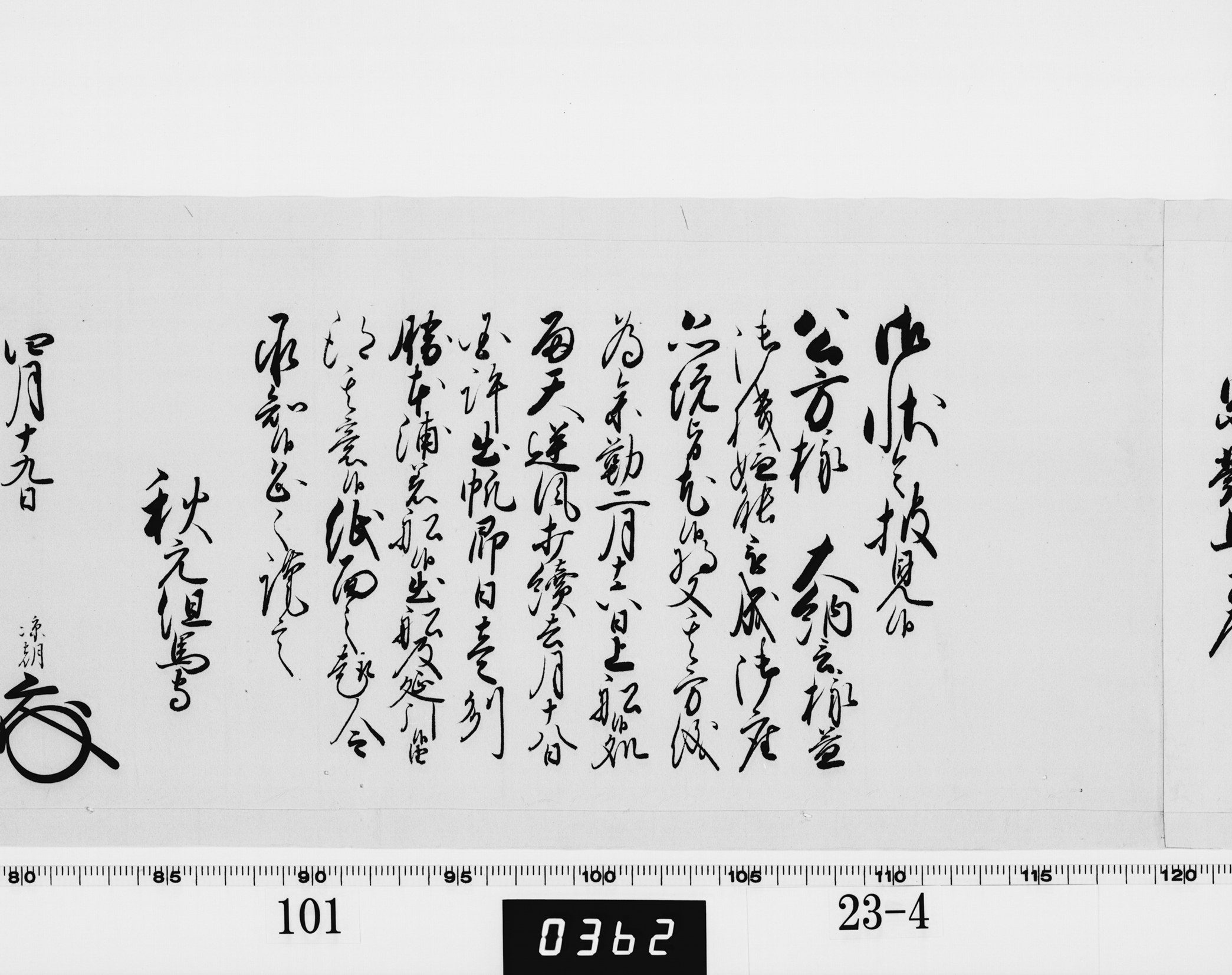 老中奉書（西丸）の画像