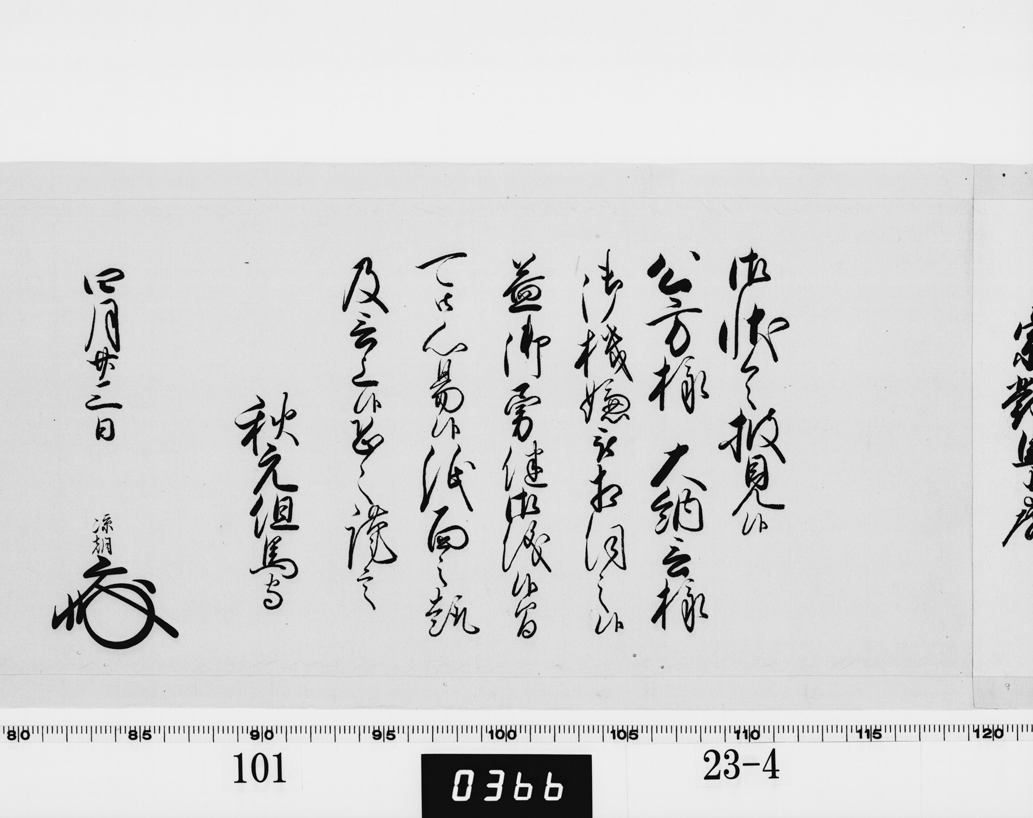 老中奉書（西丸）の画像