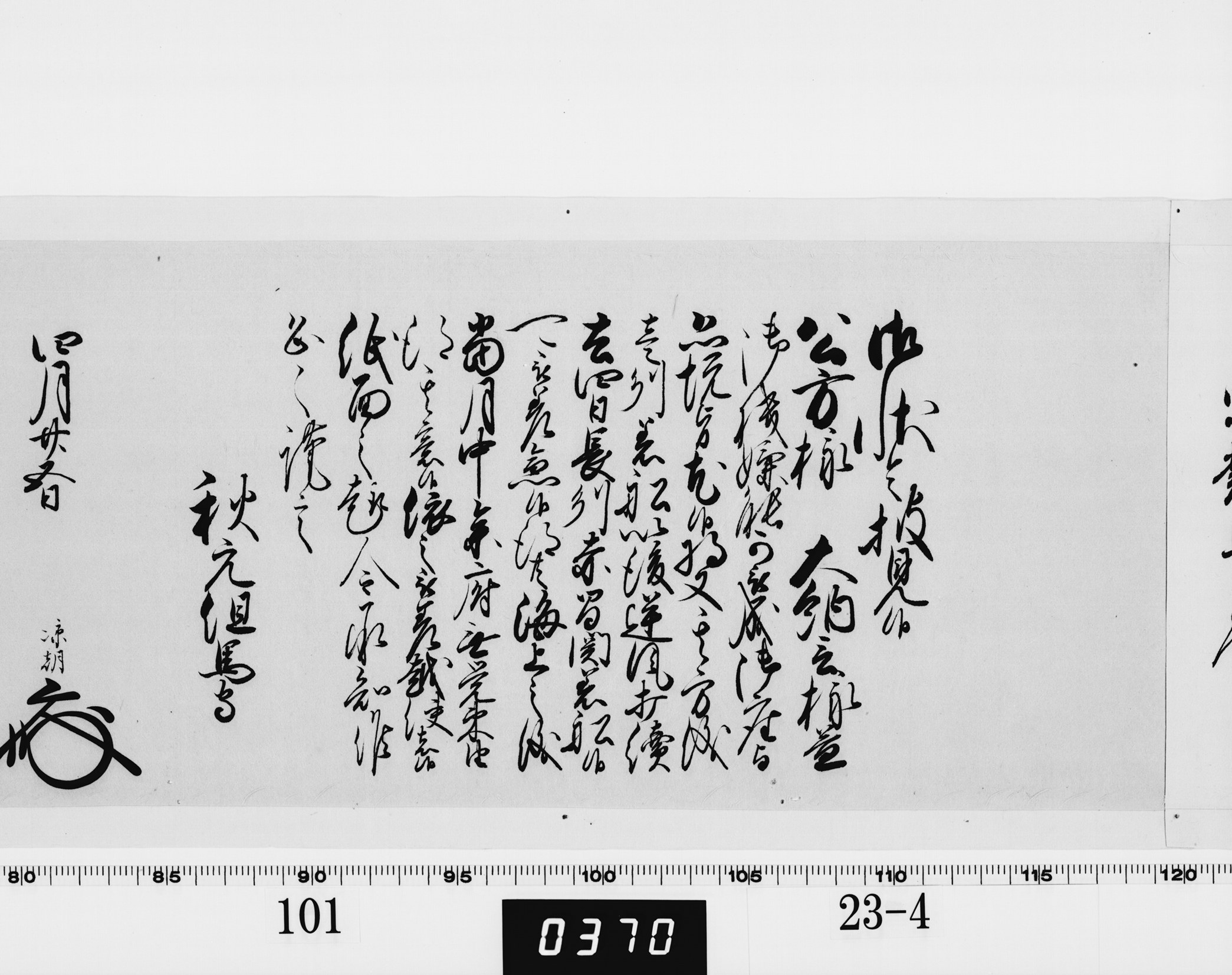 老中奉書（西丸）の画像