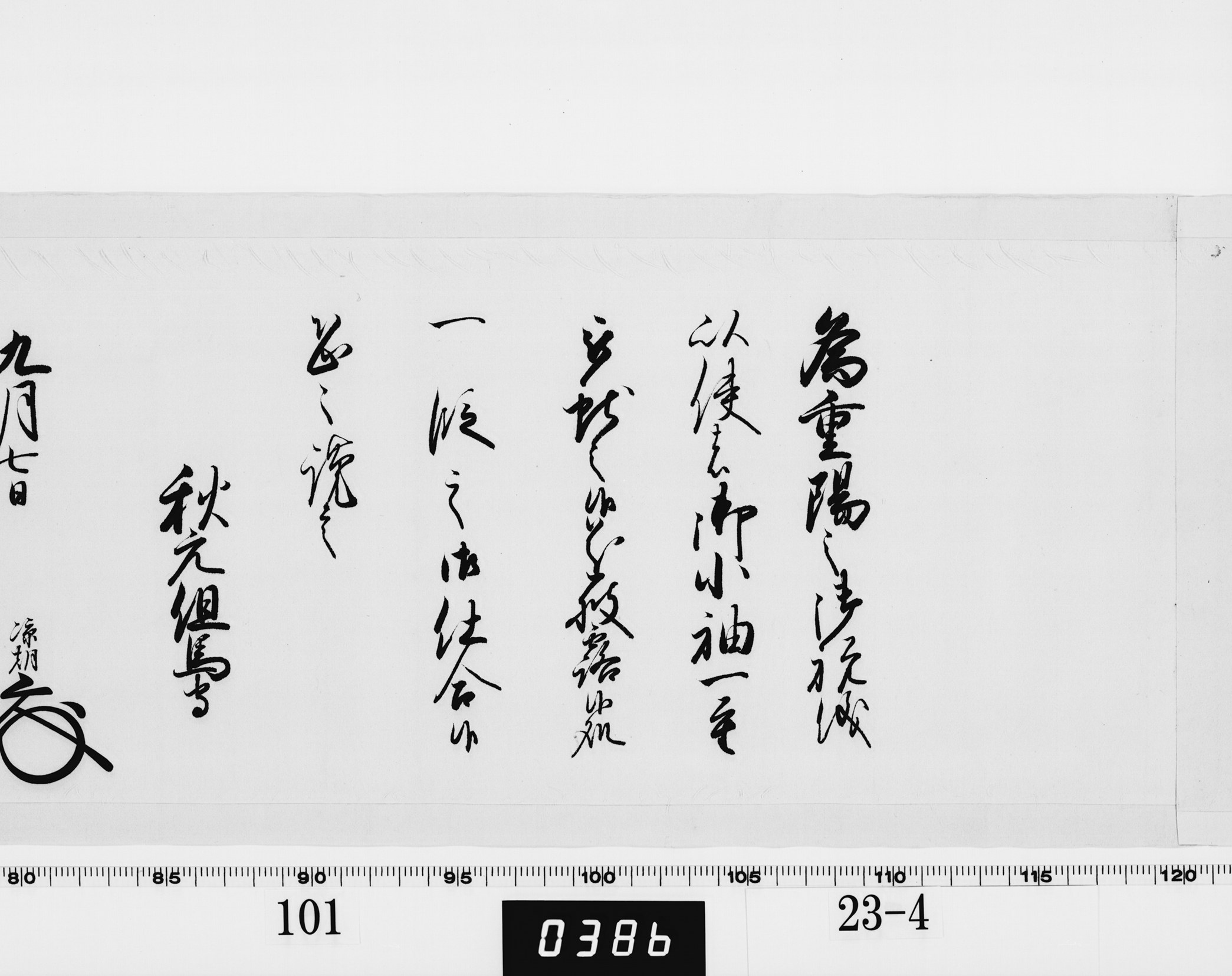 老中奉書（西丸）の画像