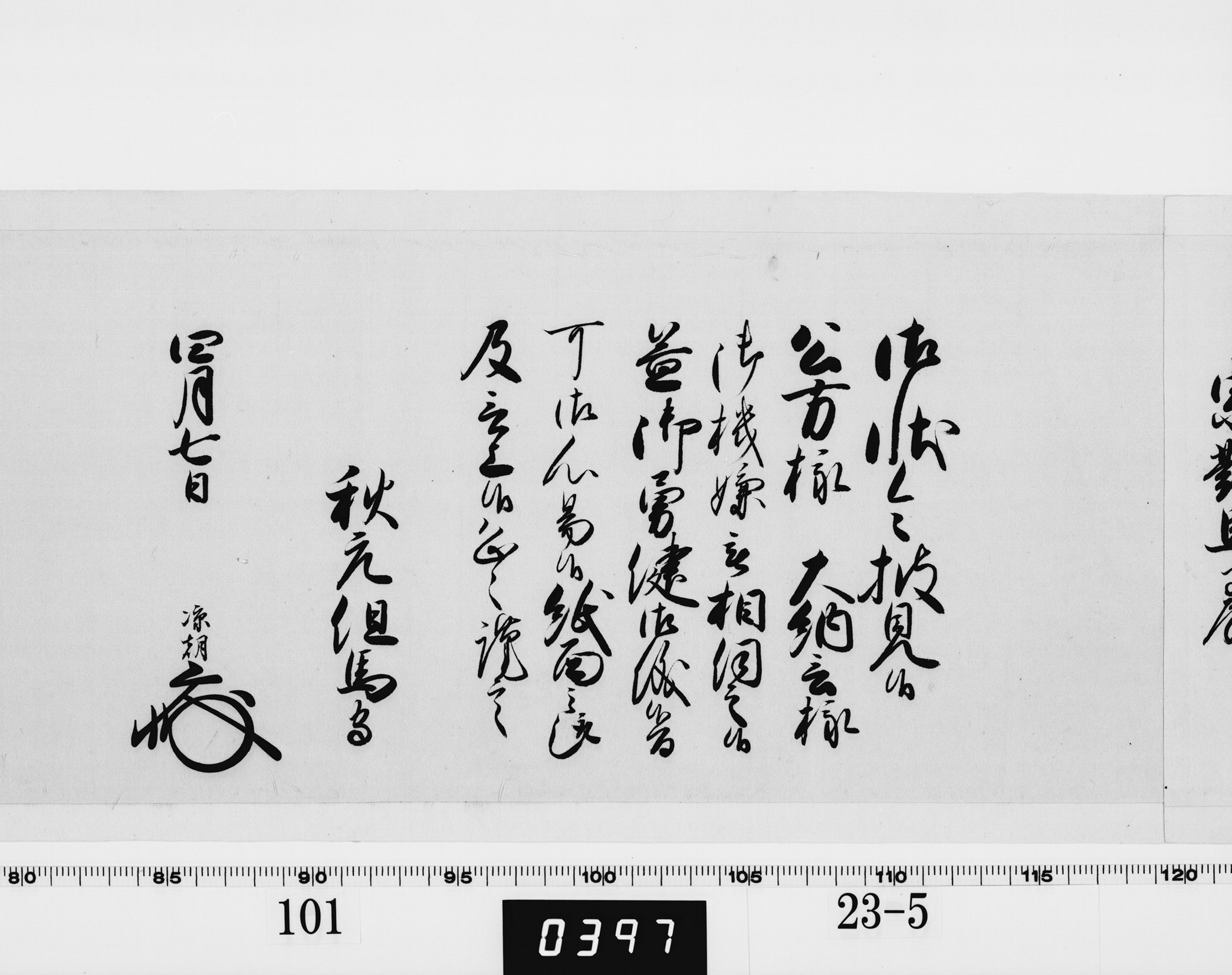 老中奉書（西丸）の画像