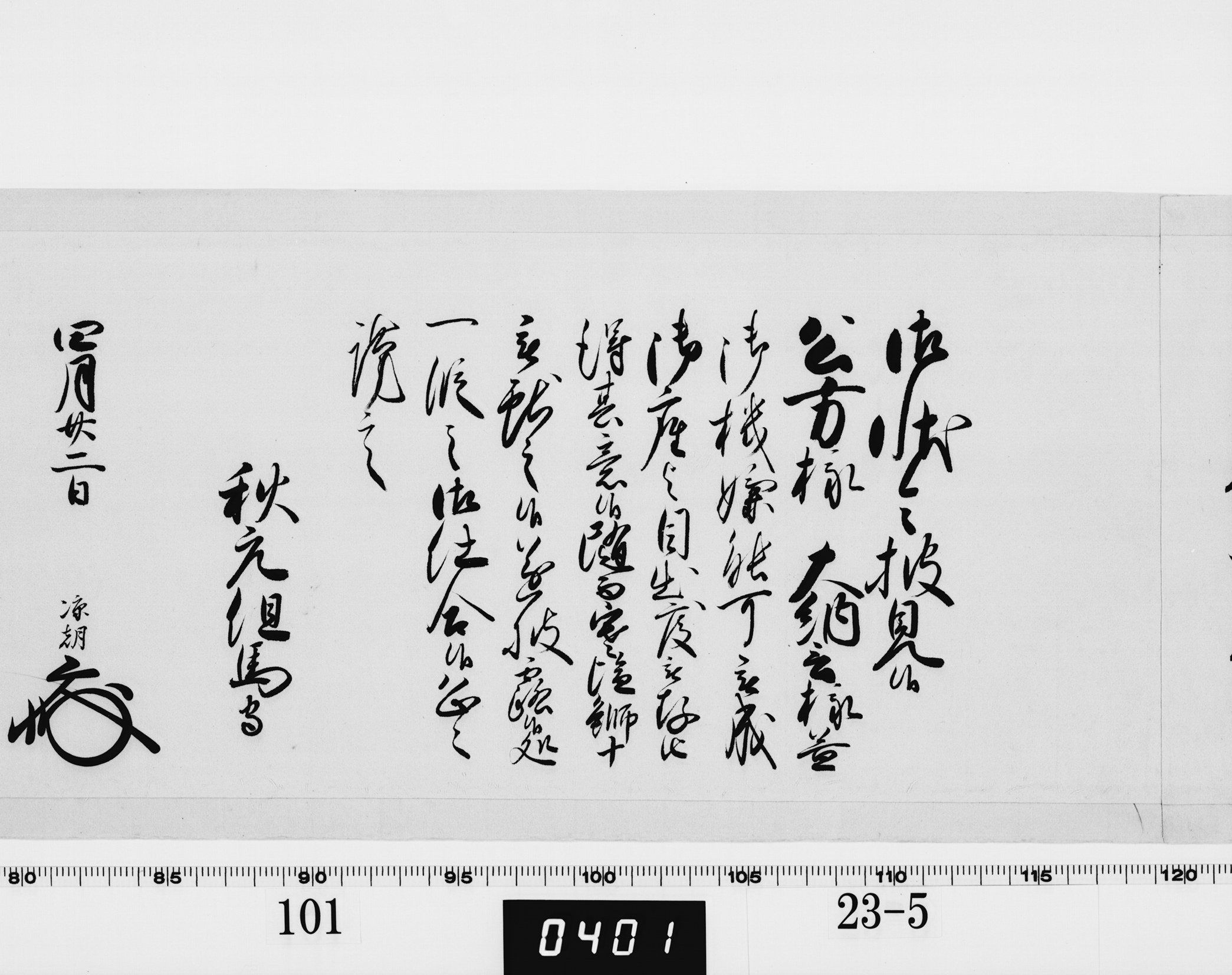 老中奉書（西丸）の画像