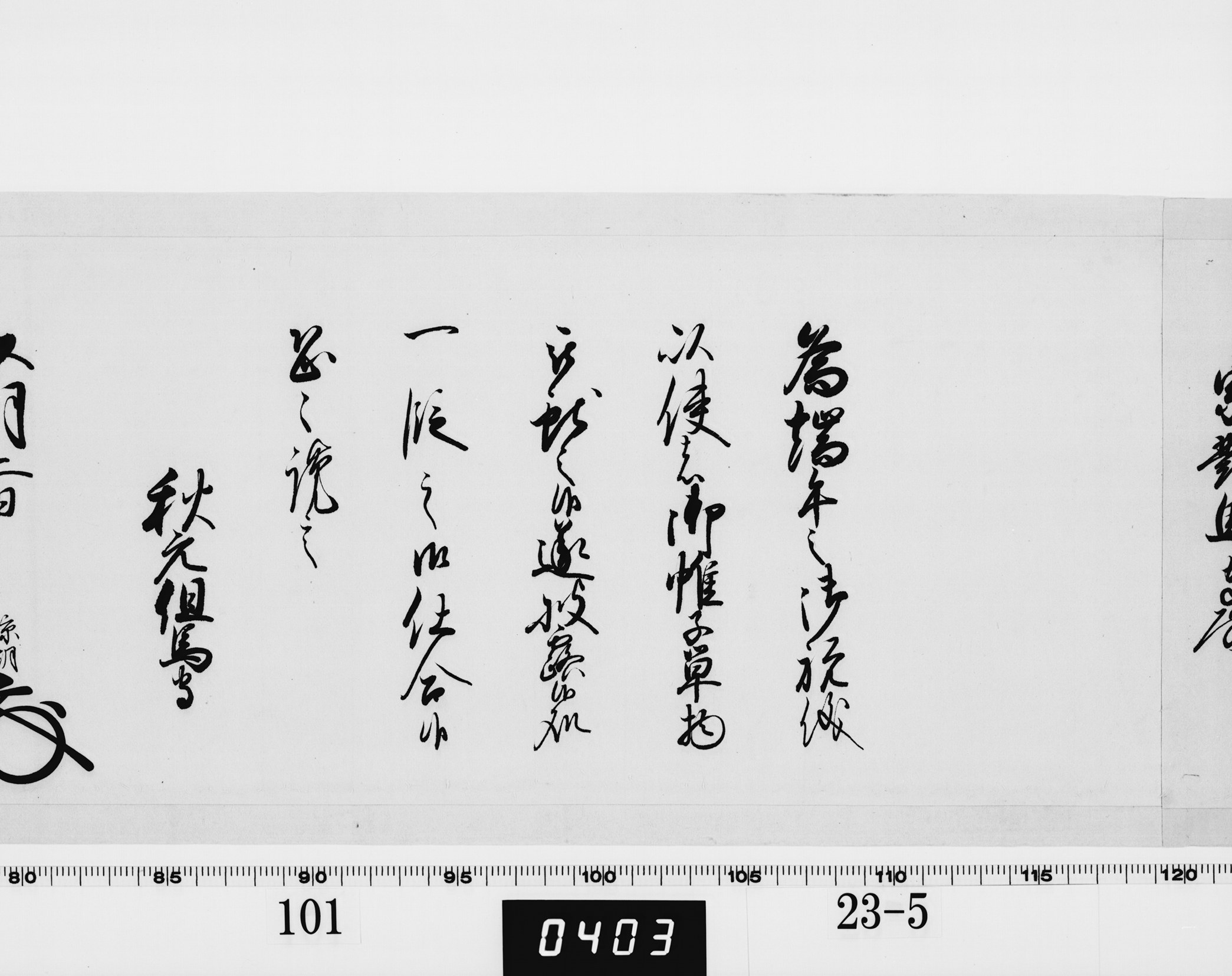 老中奉書（西丸）の画像