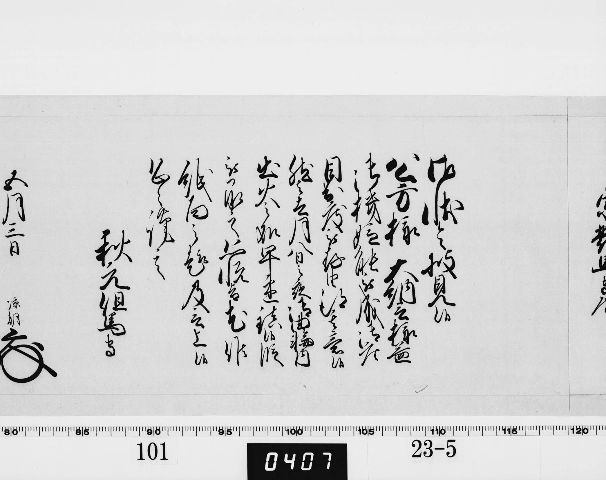 老中奉書（西丸）の画像