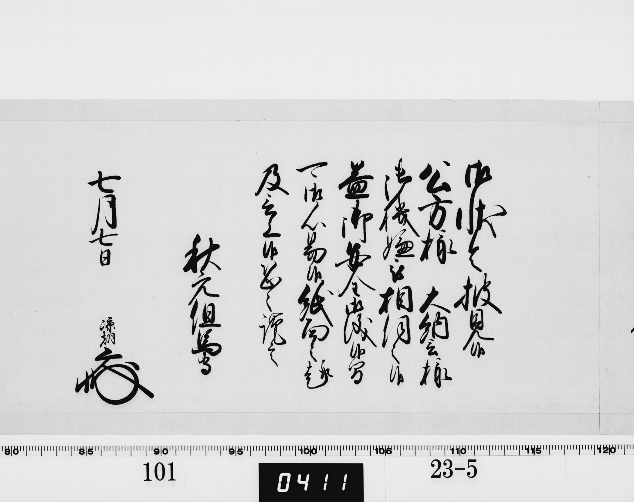 老中奉書（西丸）の画像