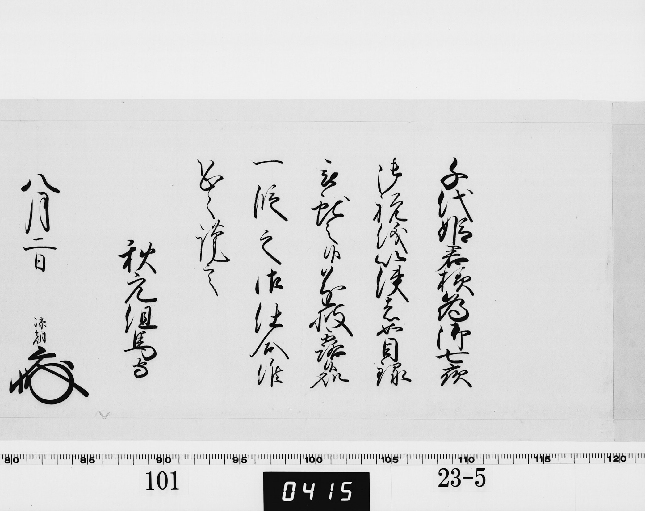 老中奉書（西丸）の画像