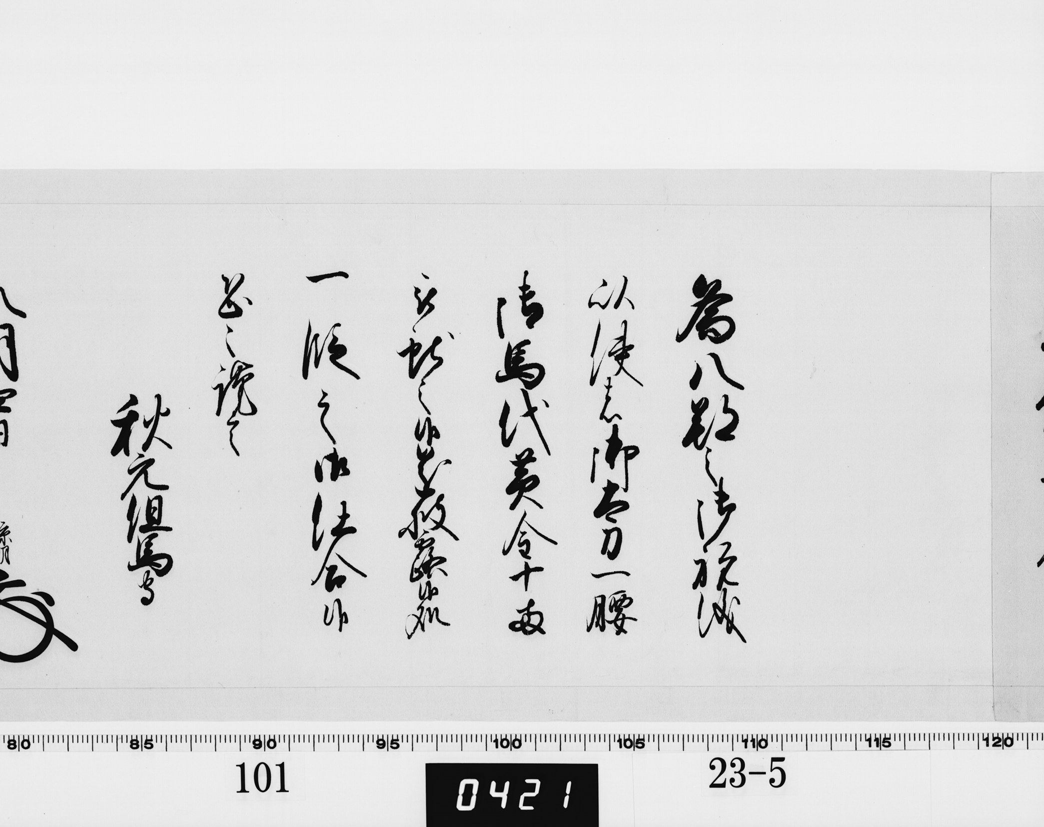 老中奉書（西丸）の画像