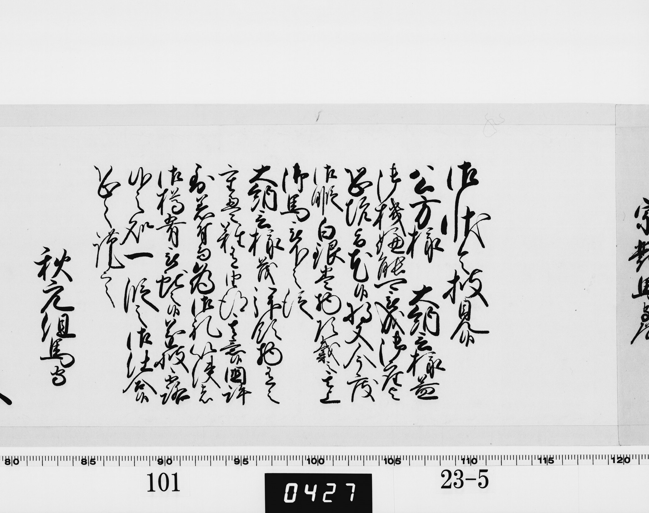 老中奉書（西丸）の画像