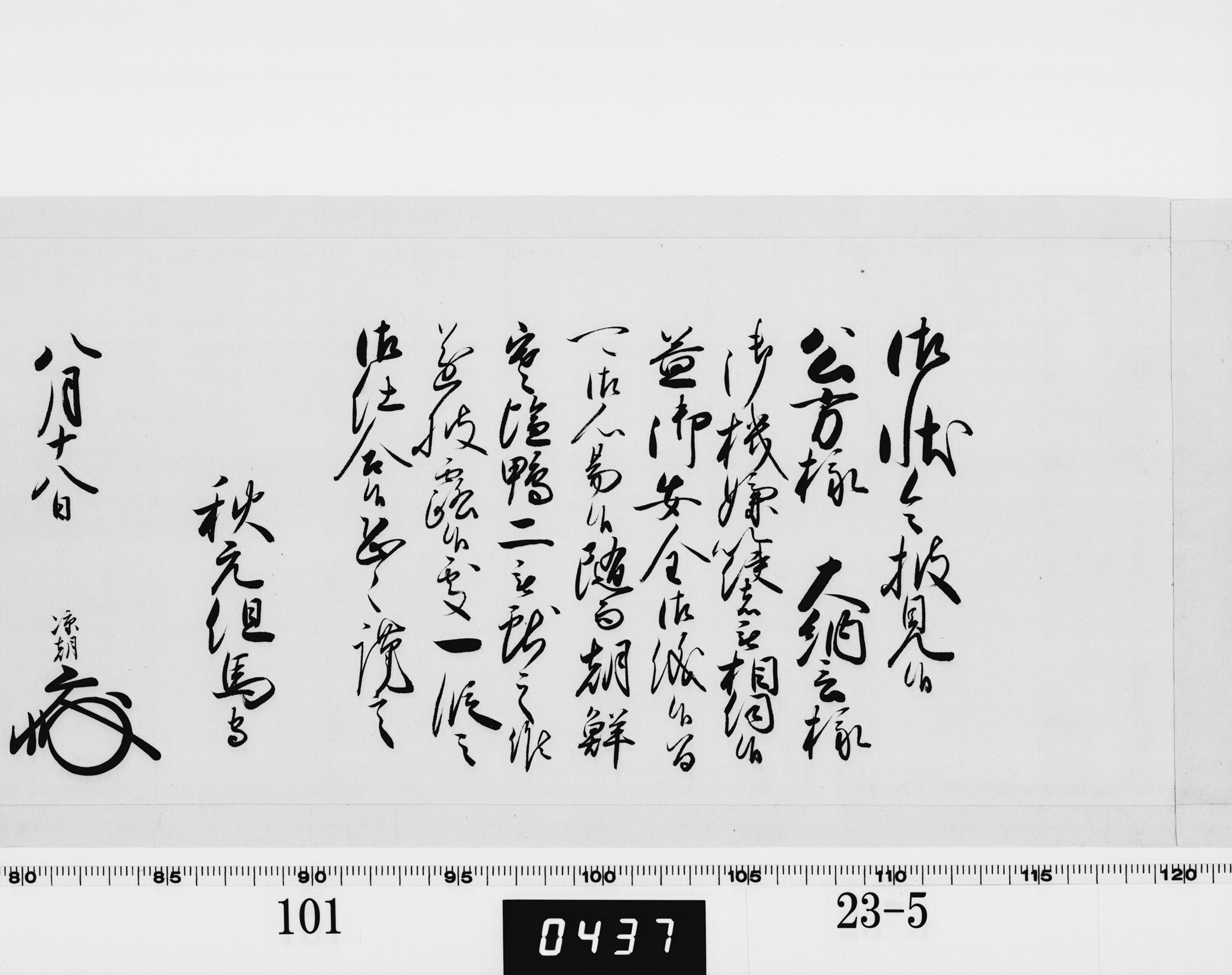 老中奉書（西丸）の画像