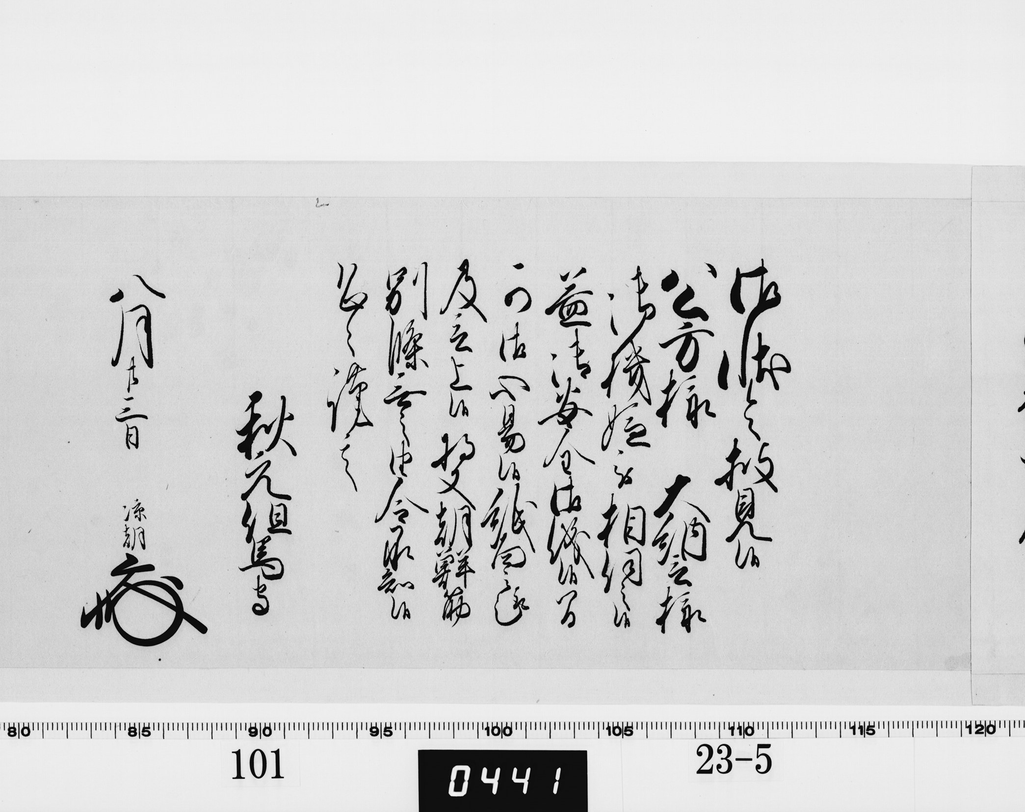 老中奉書（西丸）の画像