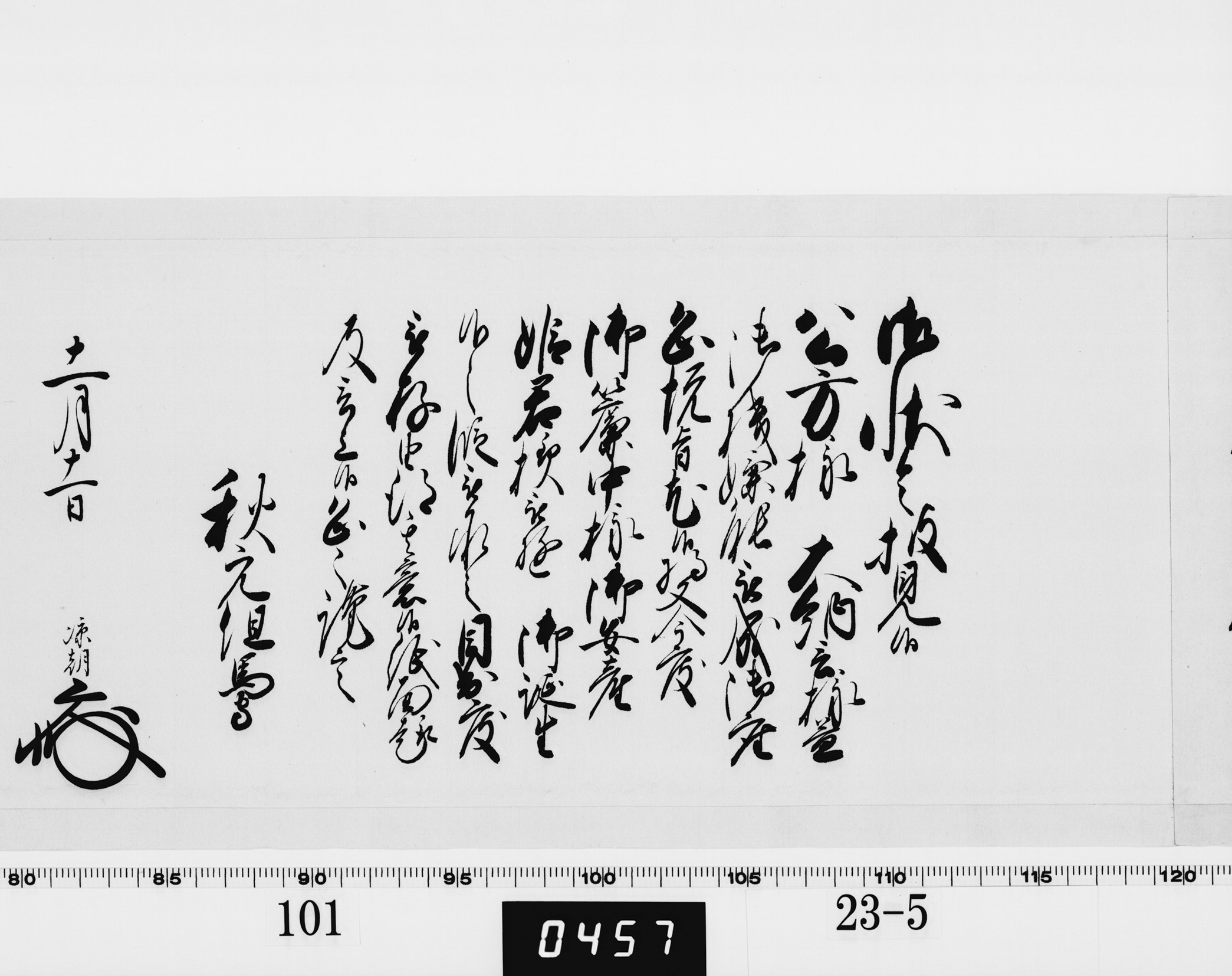 老中奉書（西丸）の画像