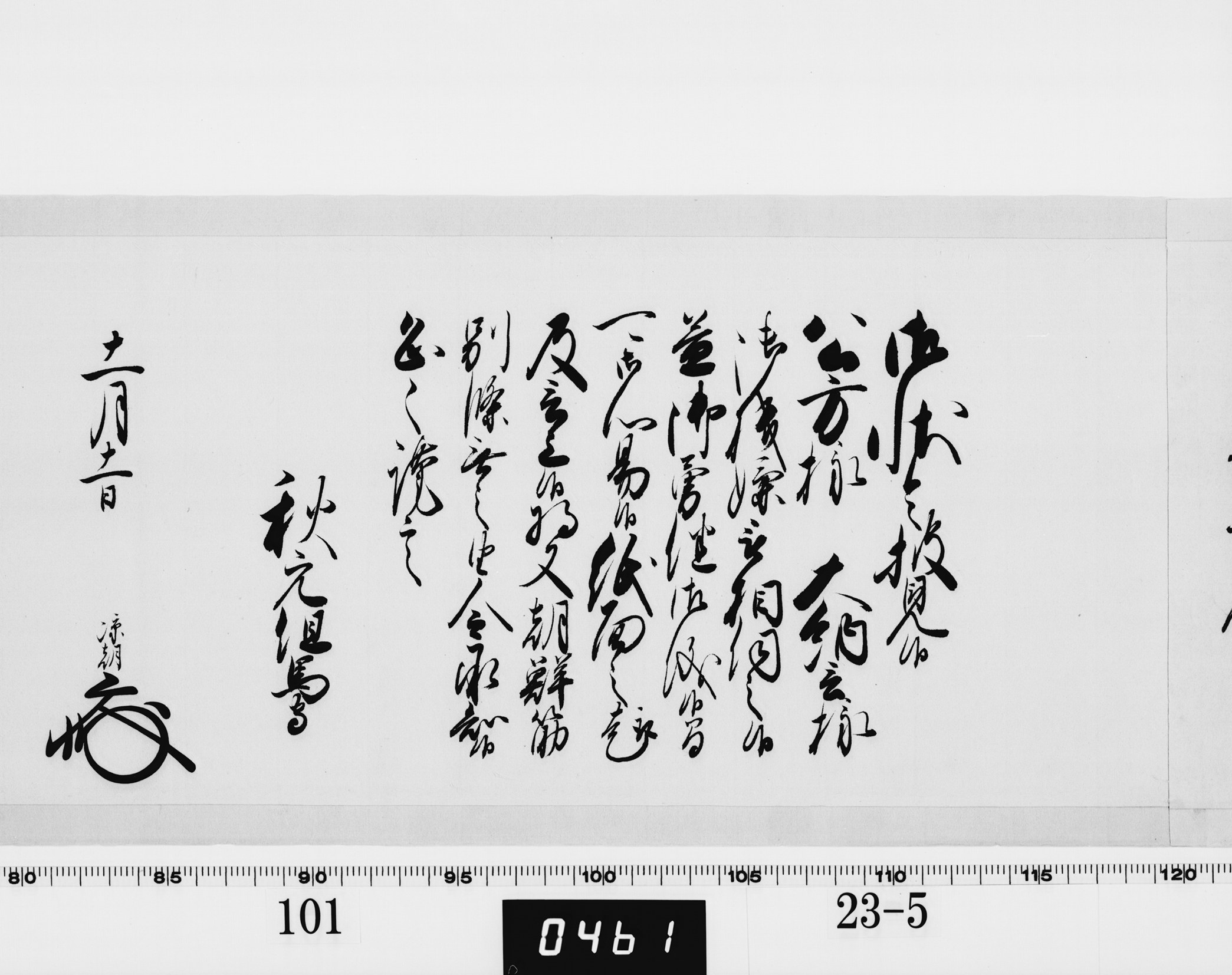 老中奉書（西丸）の画像