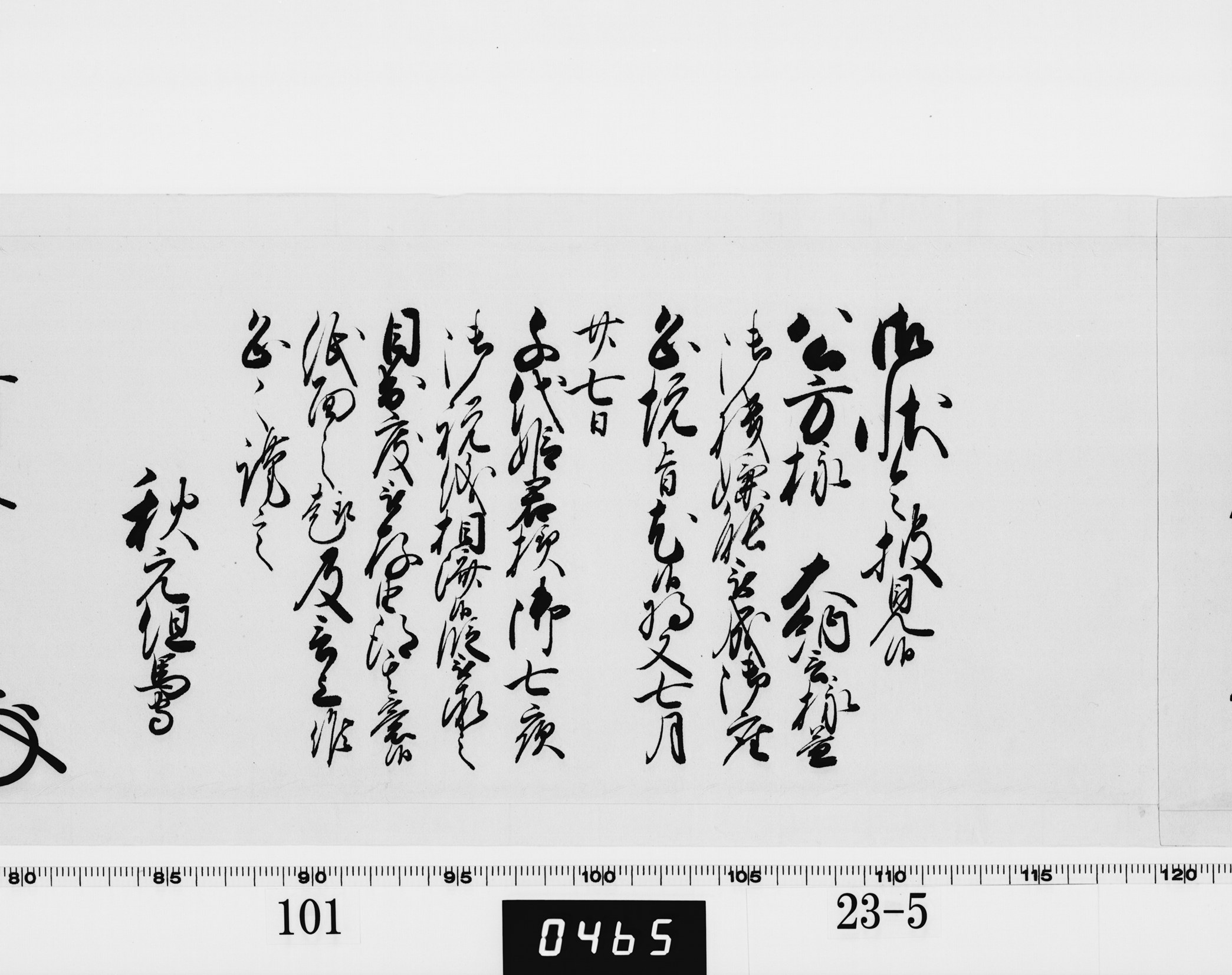 老中奉書（西丸）の画像