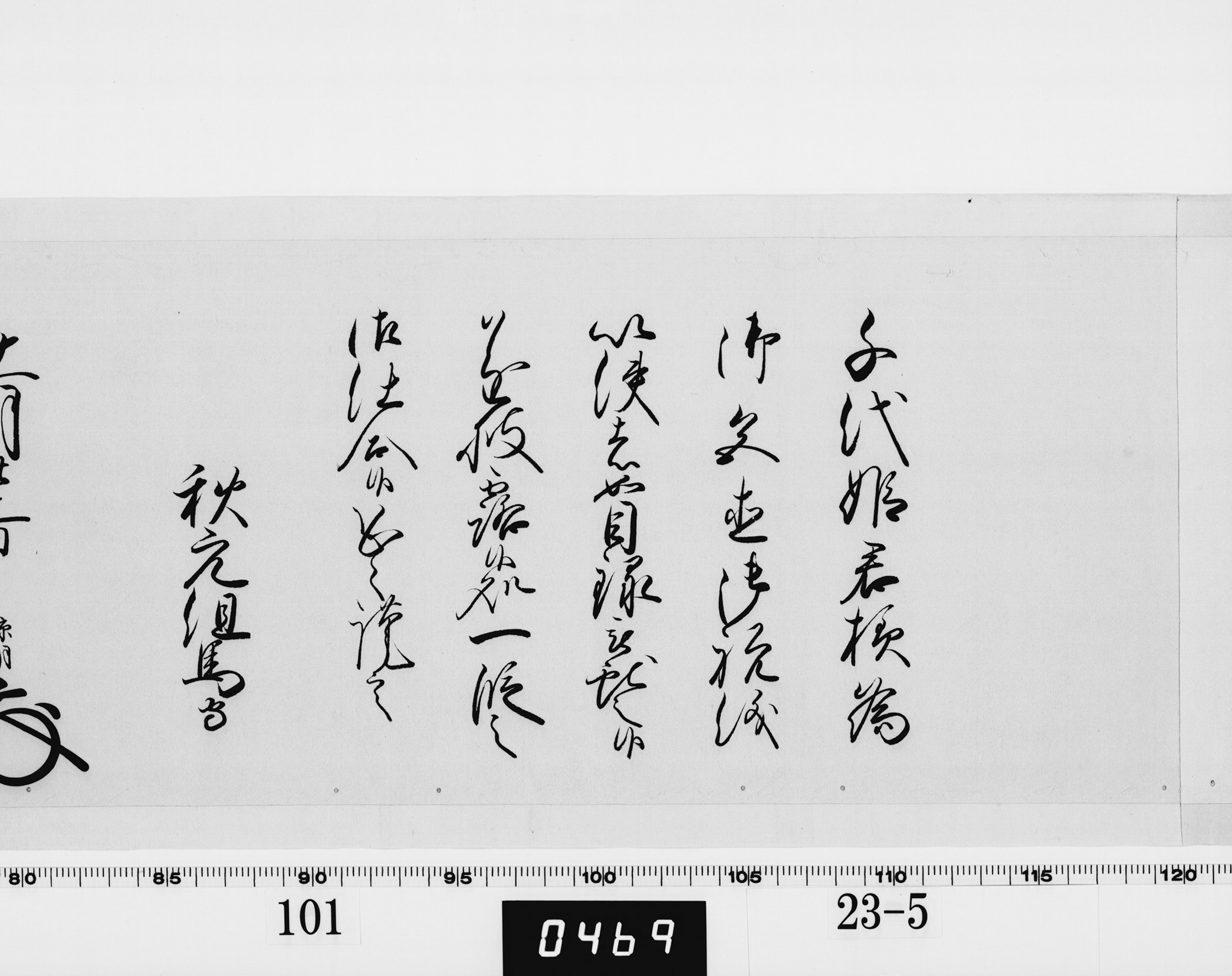 老中奉書（西丸）の画像