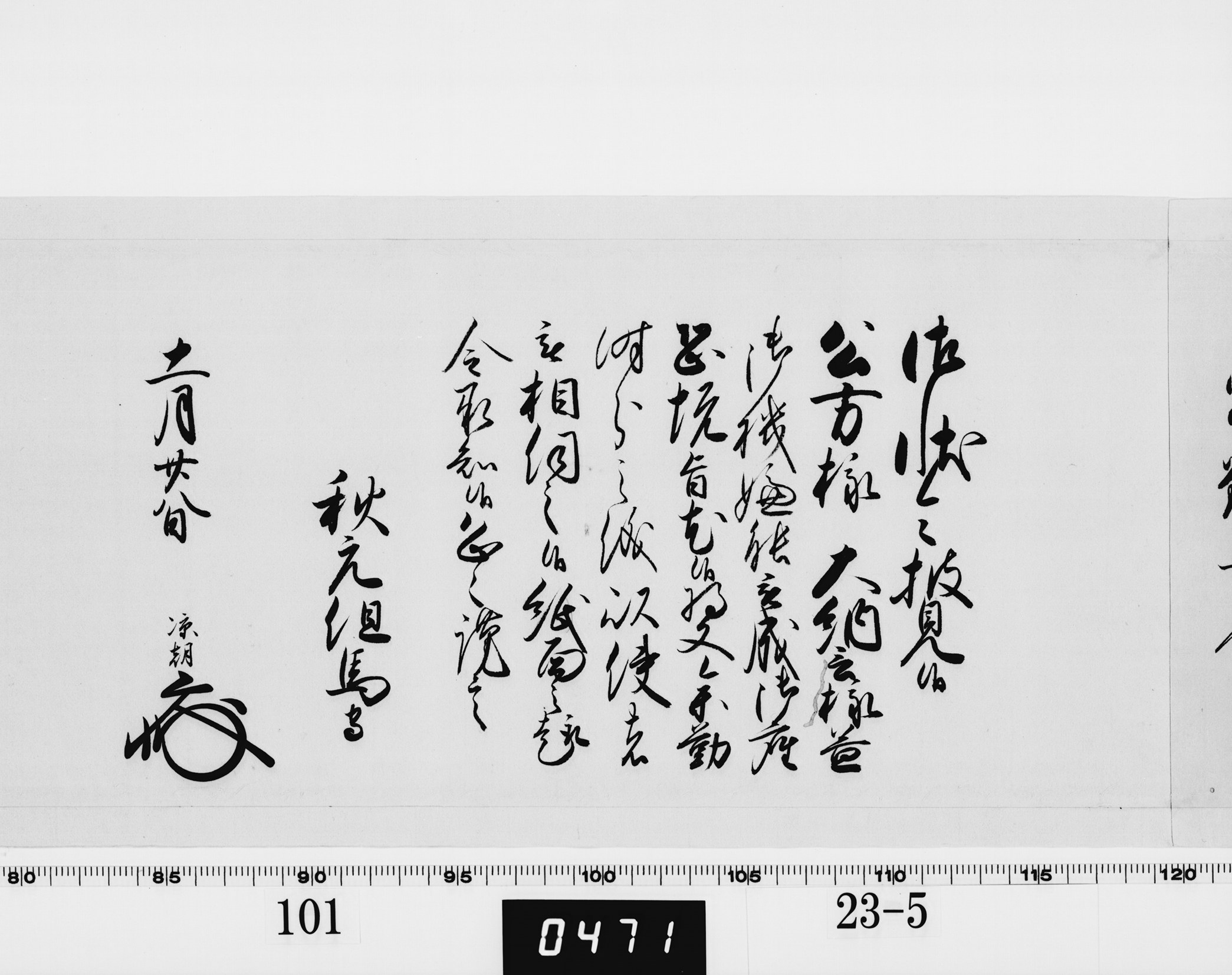 老中奉書（西丸）の画像