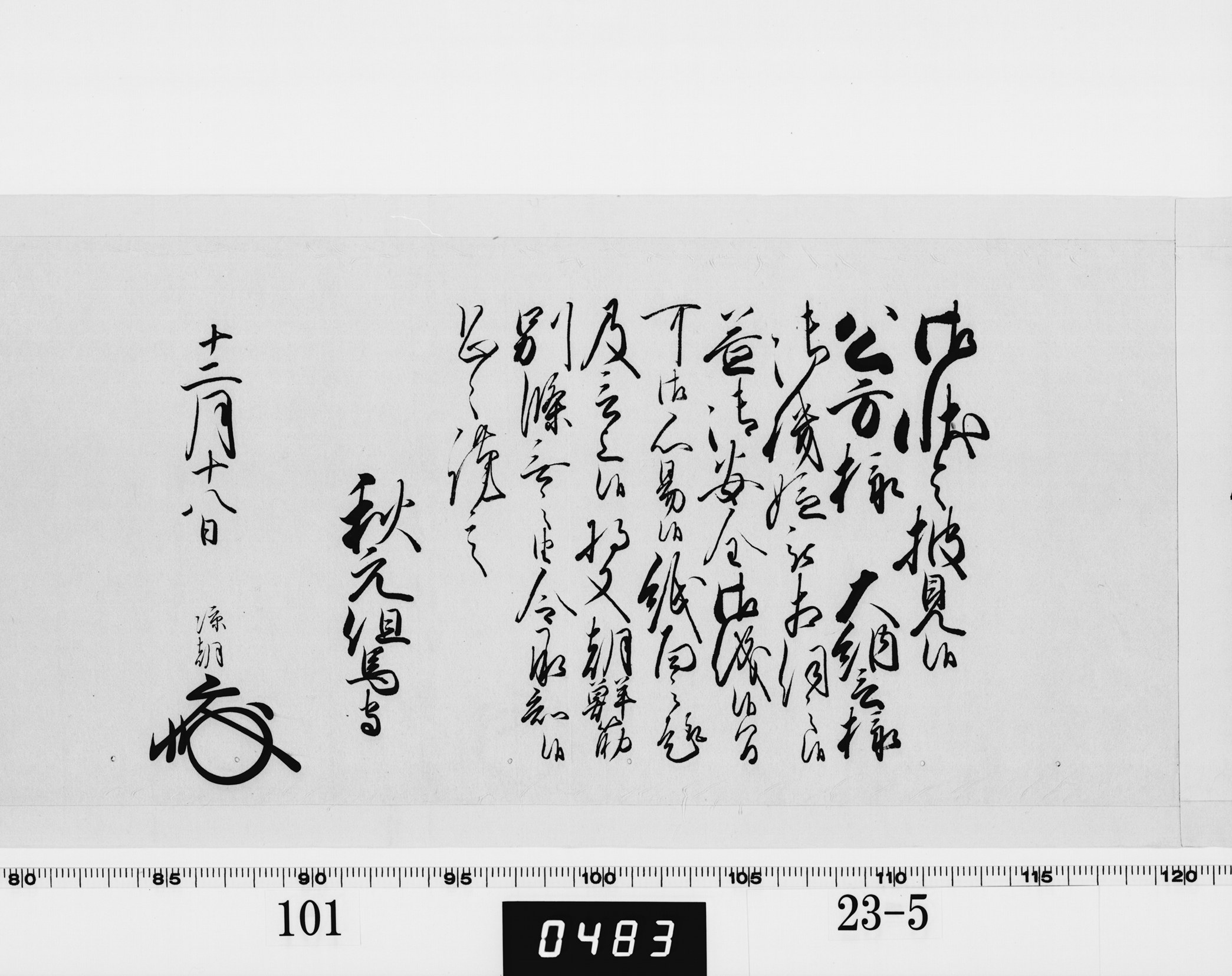 老中奉書（西丸）の画像