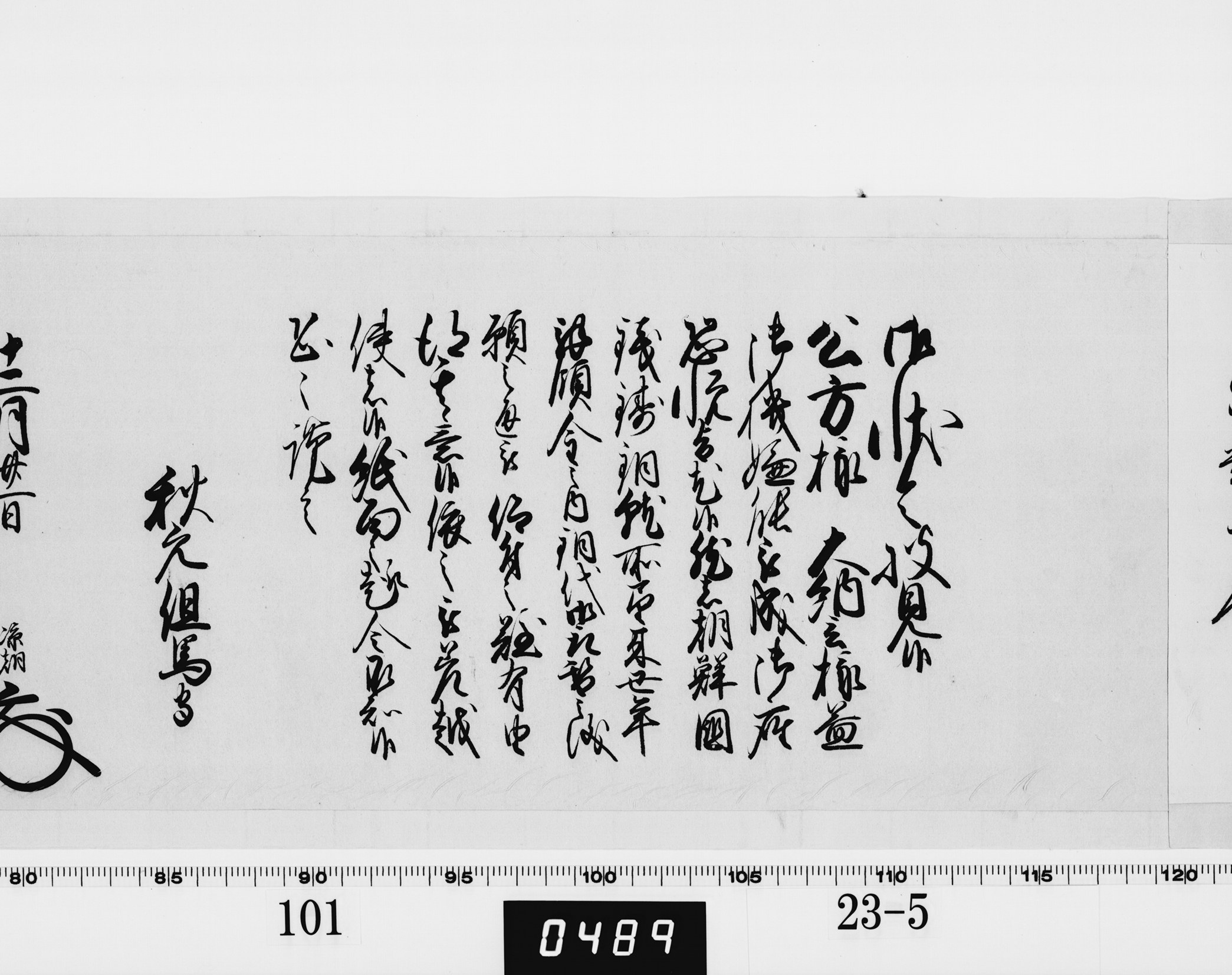 老中奉書（西丸）の画像