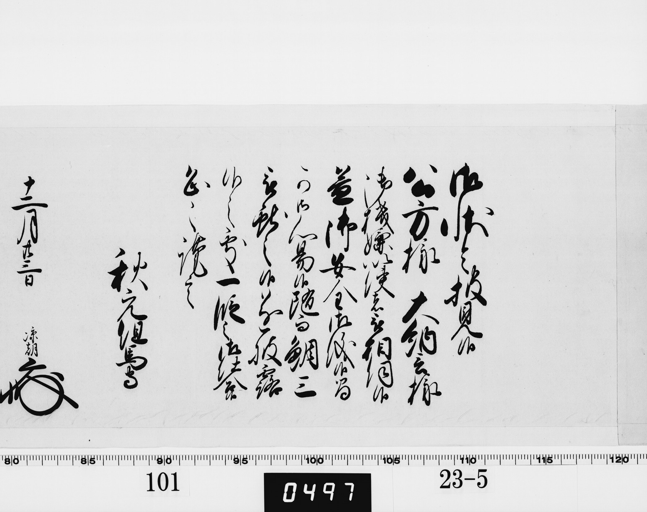 老中奉書（西丸）の画像