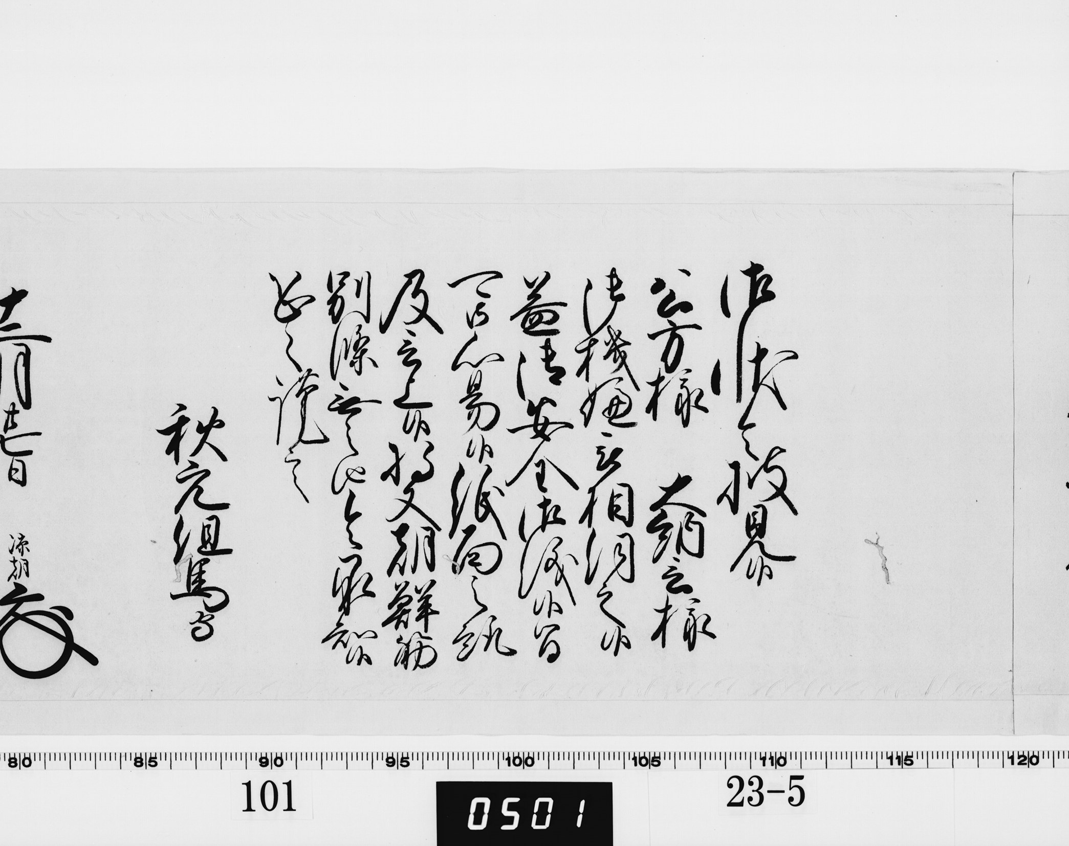 老中奉書（西丸）の画像