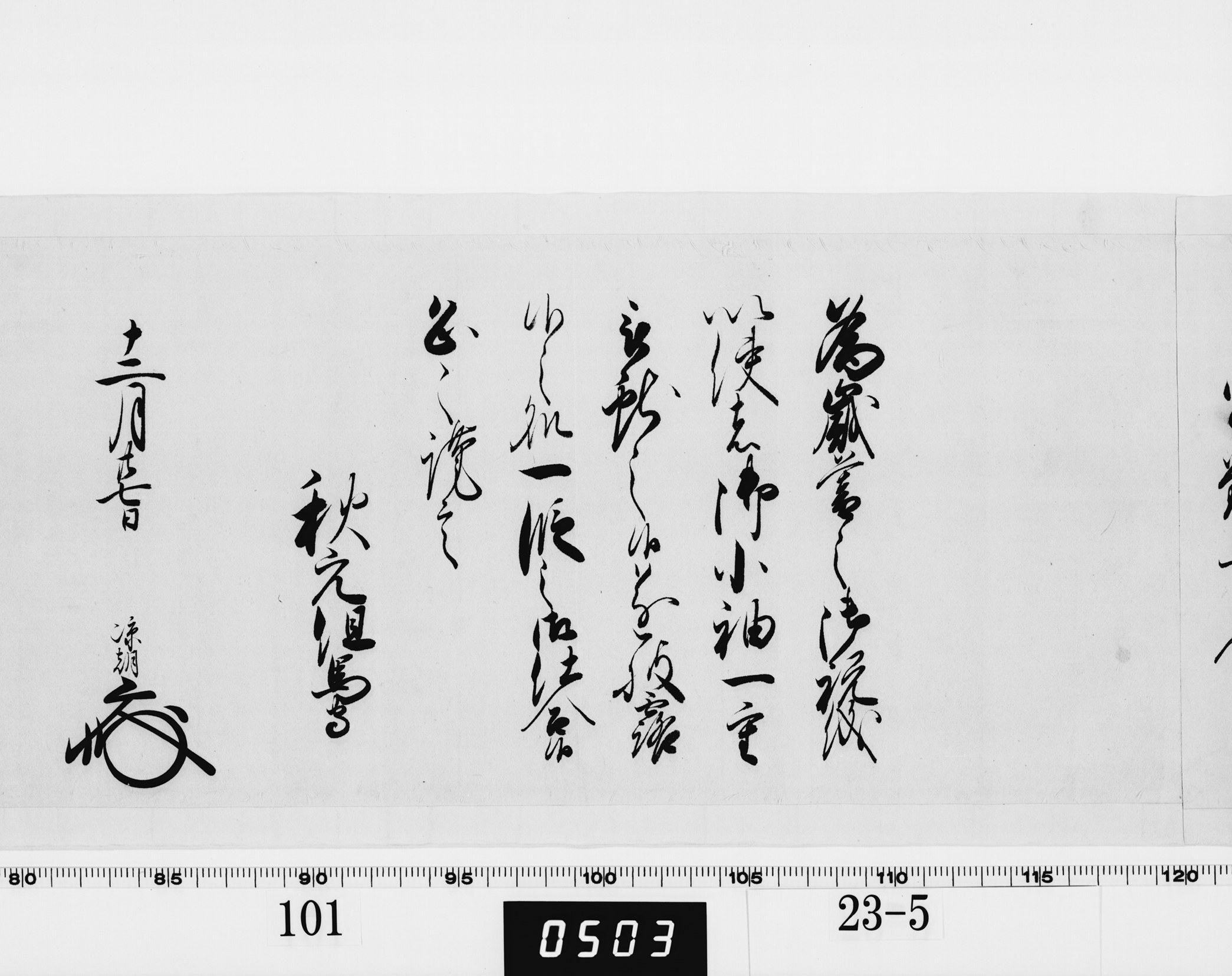 老中奉書（西丸）の画像