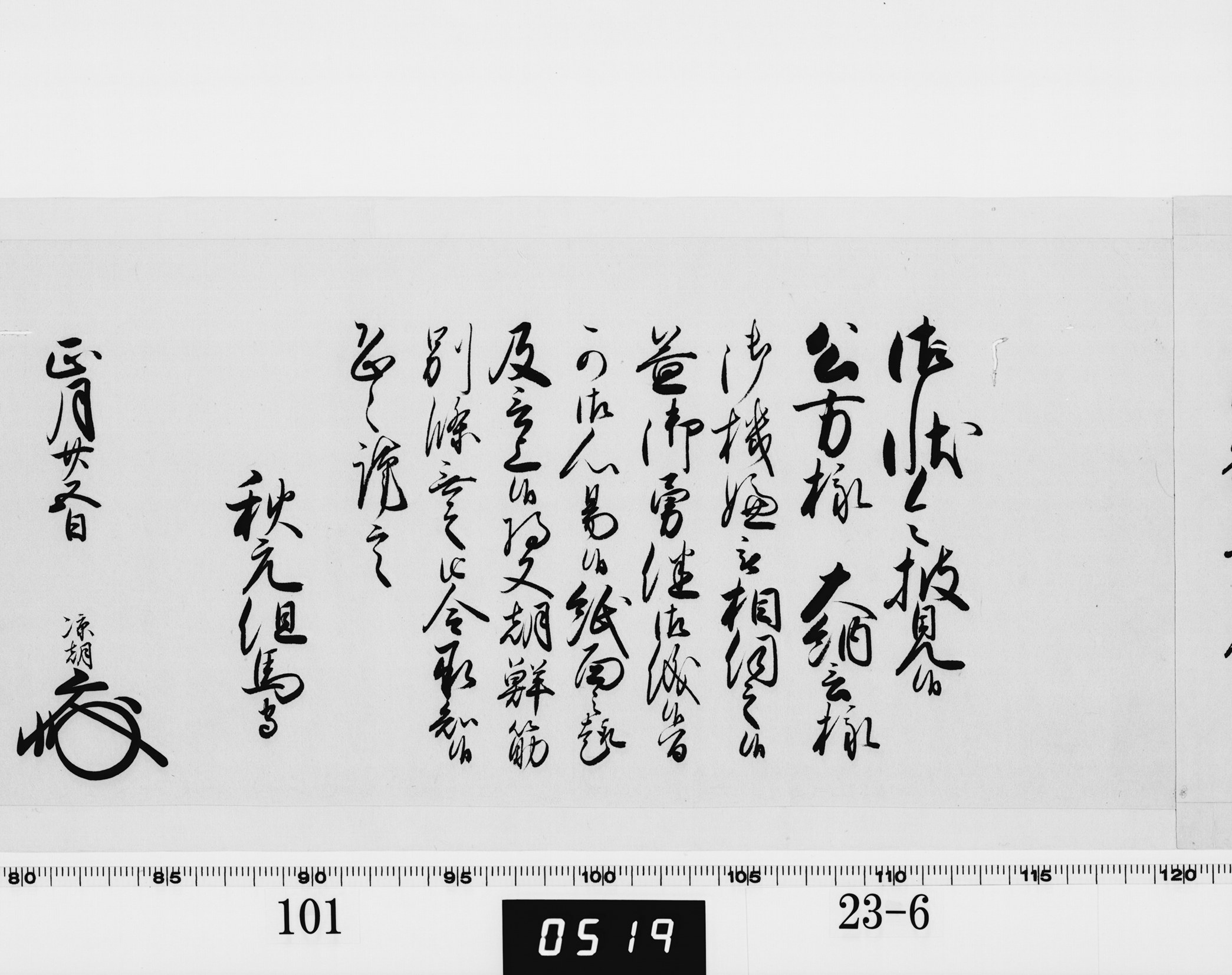 老中奉書（西丸）の画像