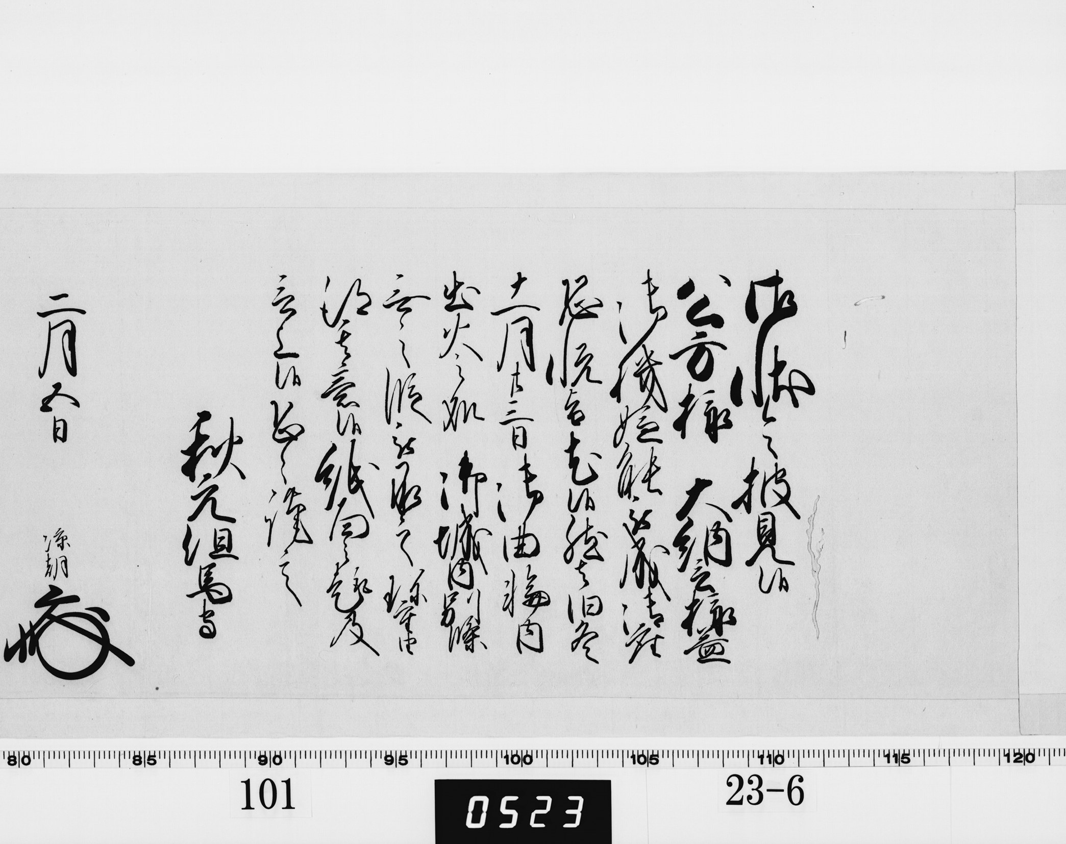 老中奉書（西丸）の画像