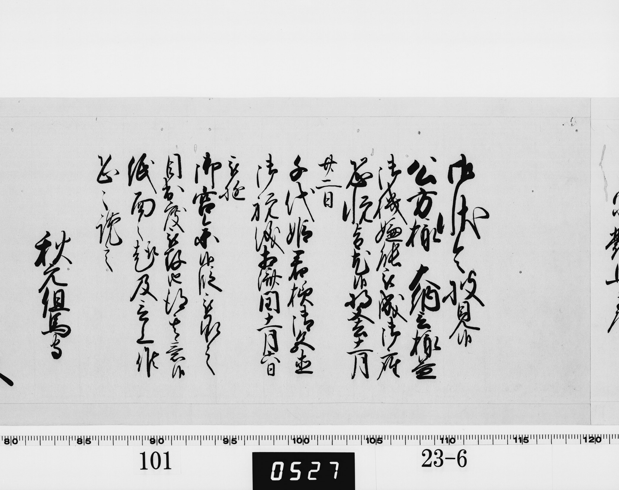 老中奉書（西丸）の画像