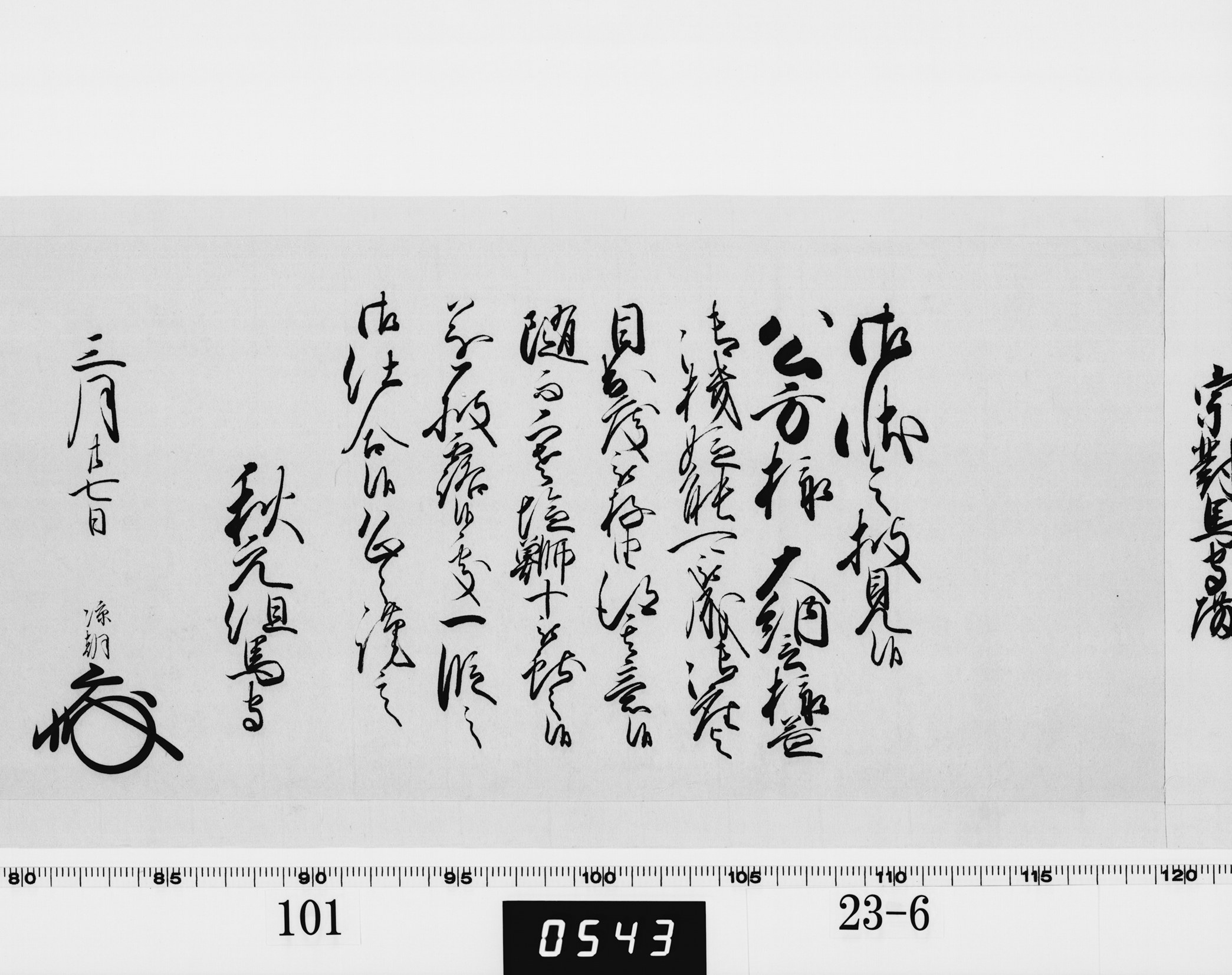 老中奉書（西丸）の画像