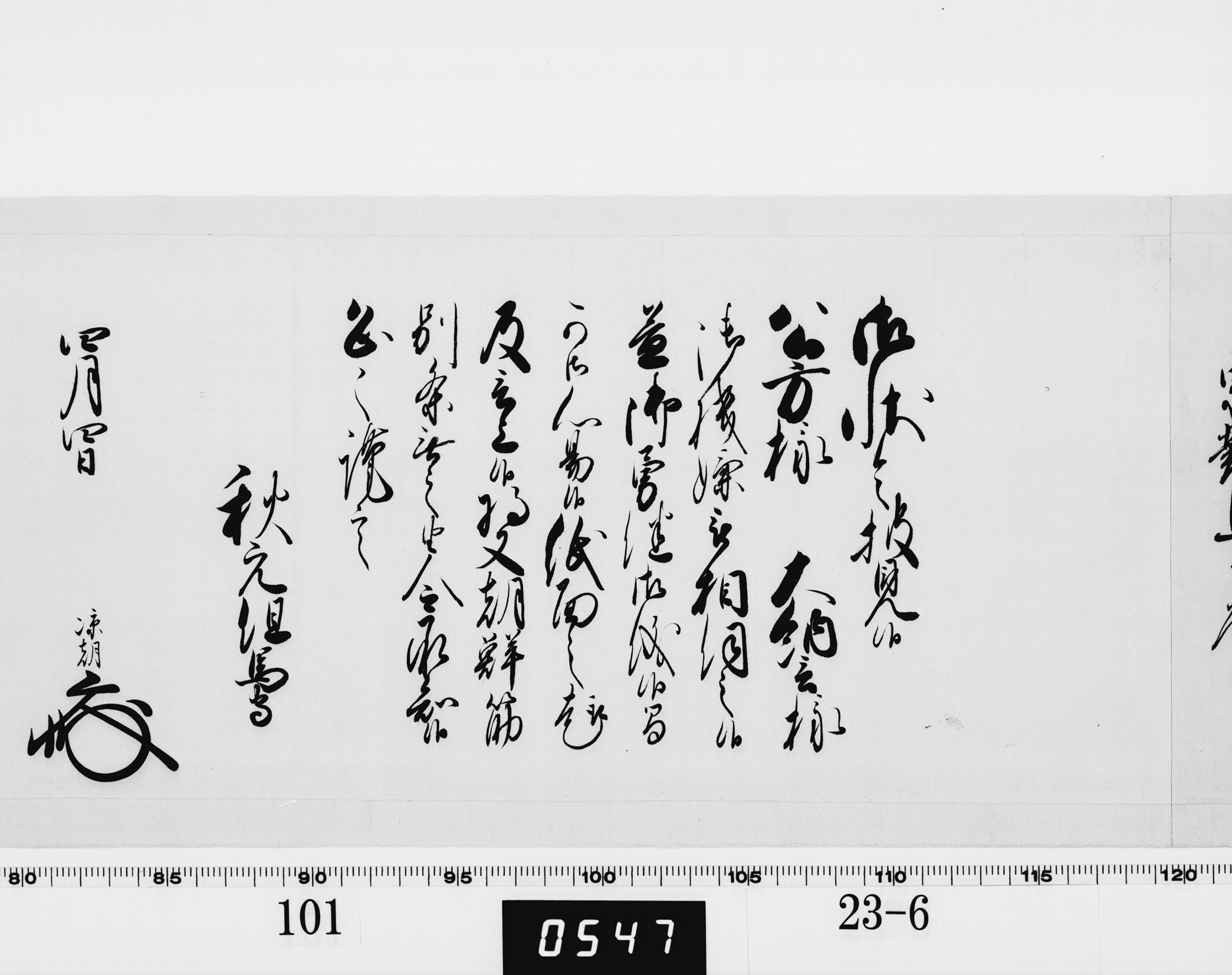 老中奉書（西丸）の画像