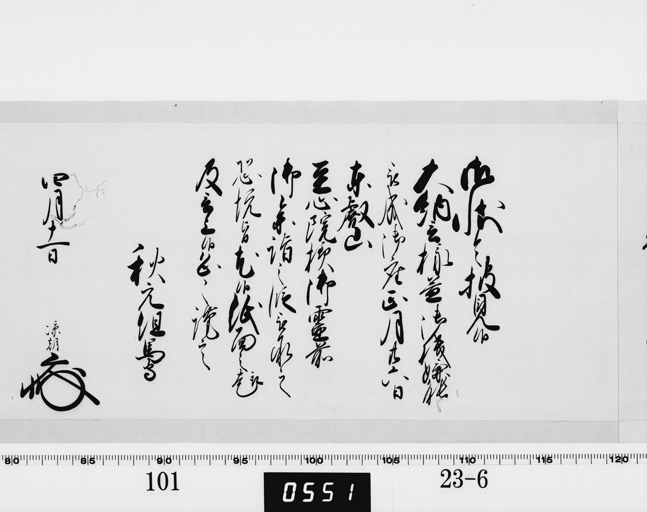 老中奉書（西丸）の画像