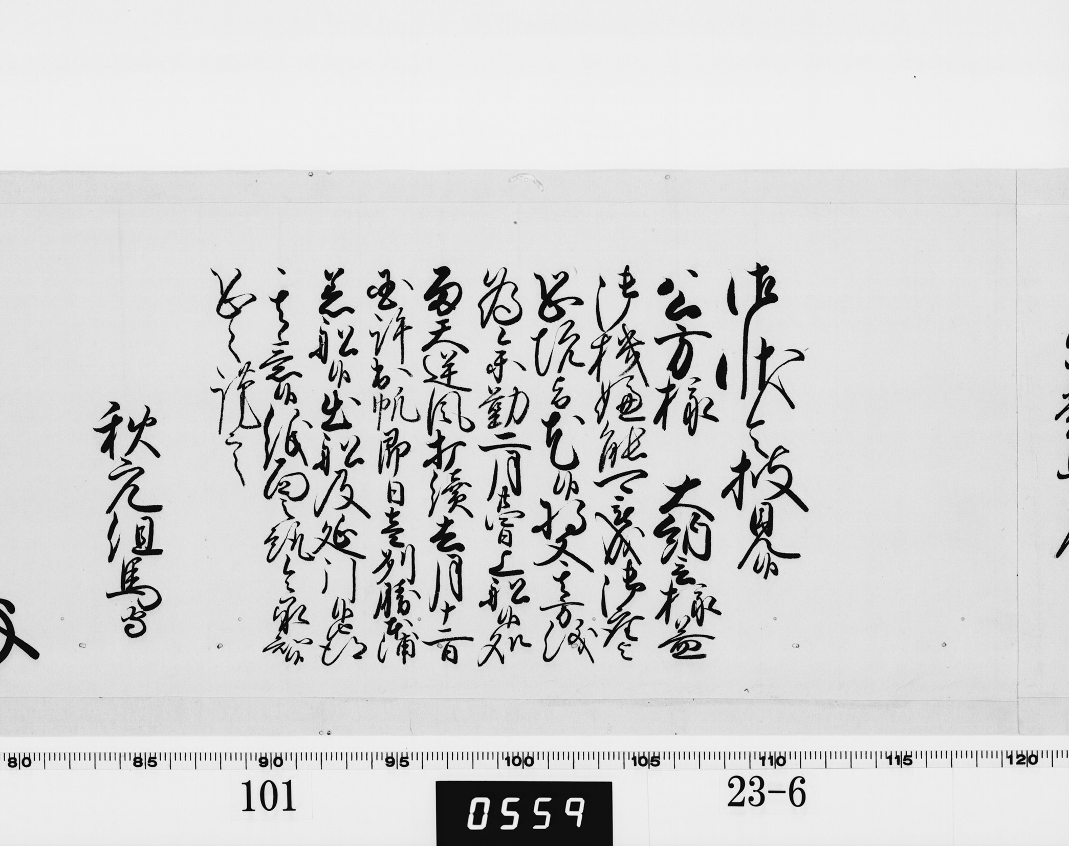 老中奉書（西丸）の画像