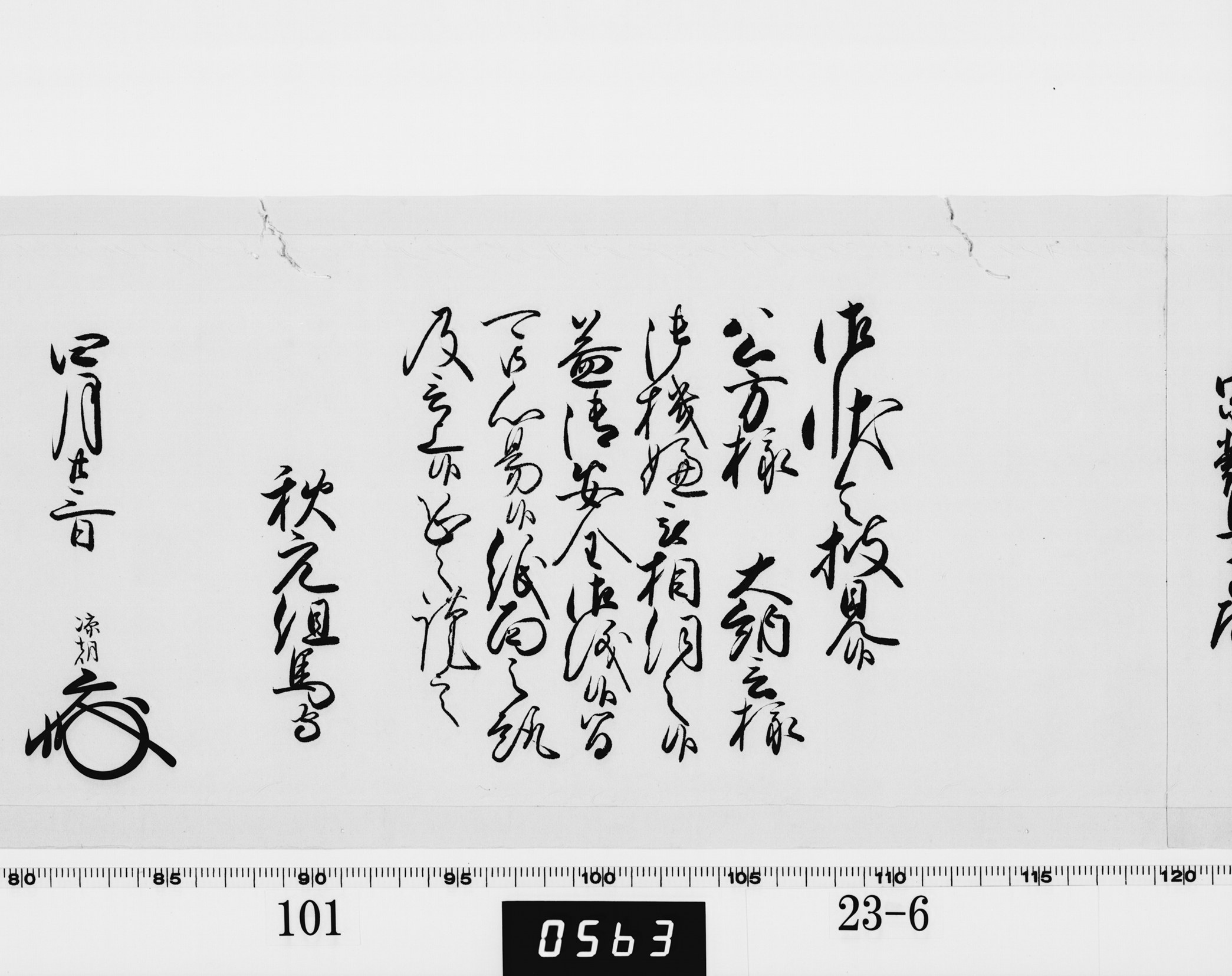 老中奉書（西丸）の画像