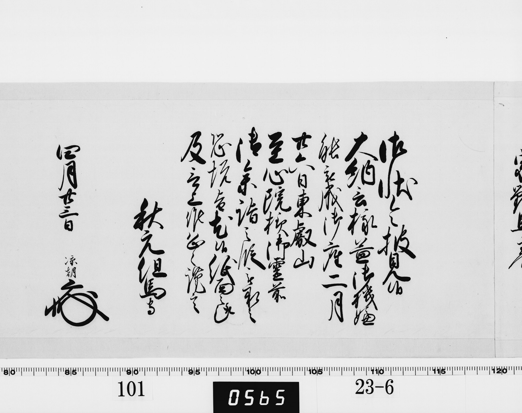 老中奉書（西丸）の画像