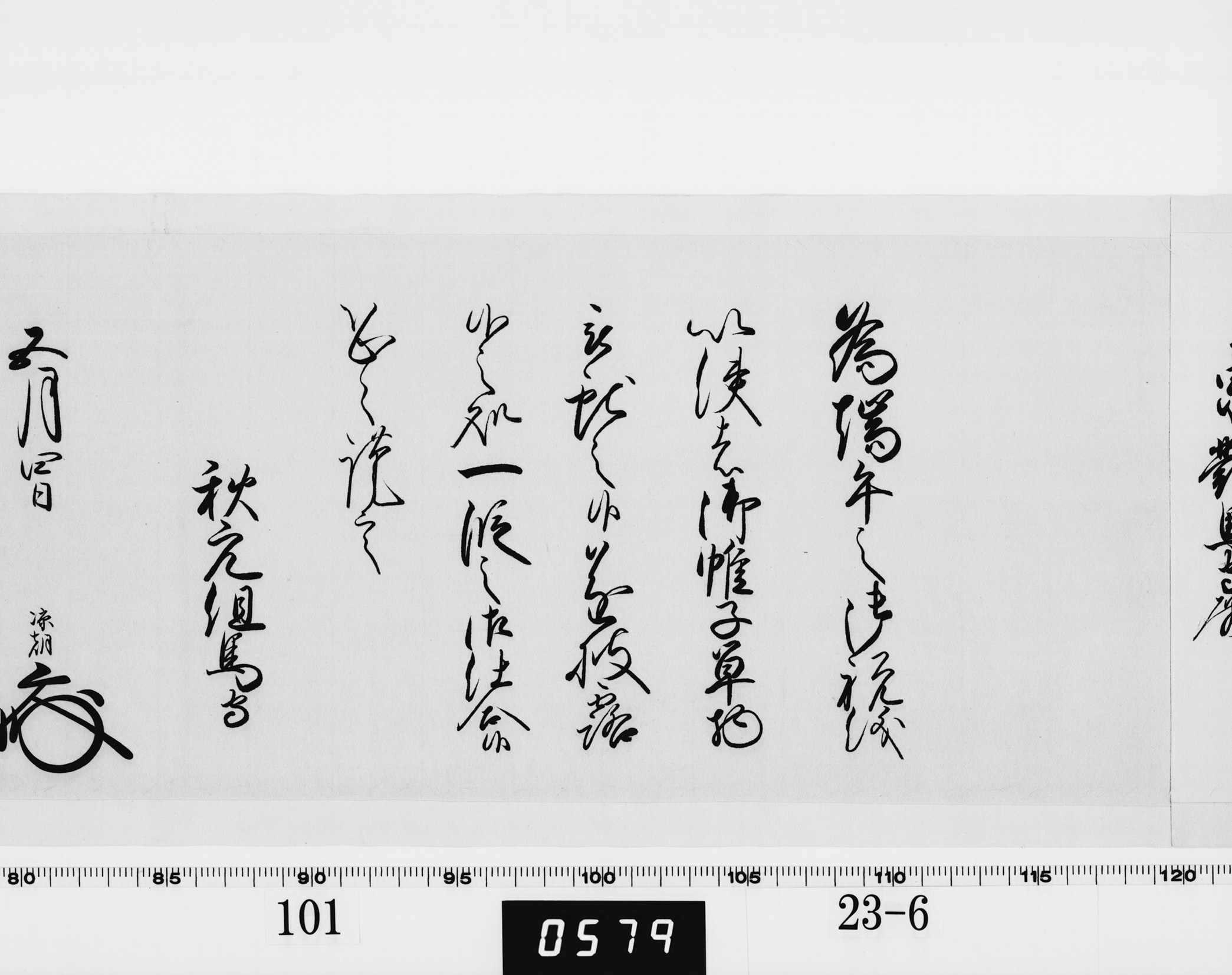 老中奉書（西丸）の画像