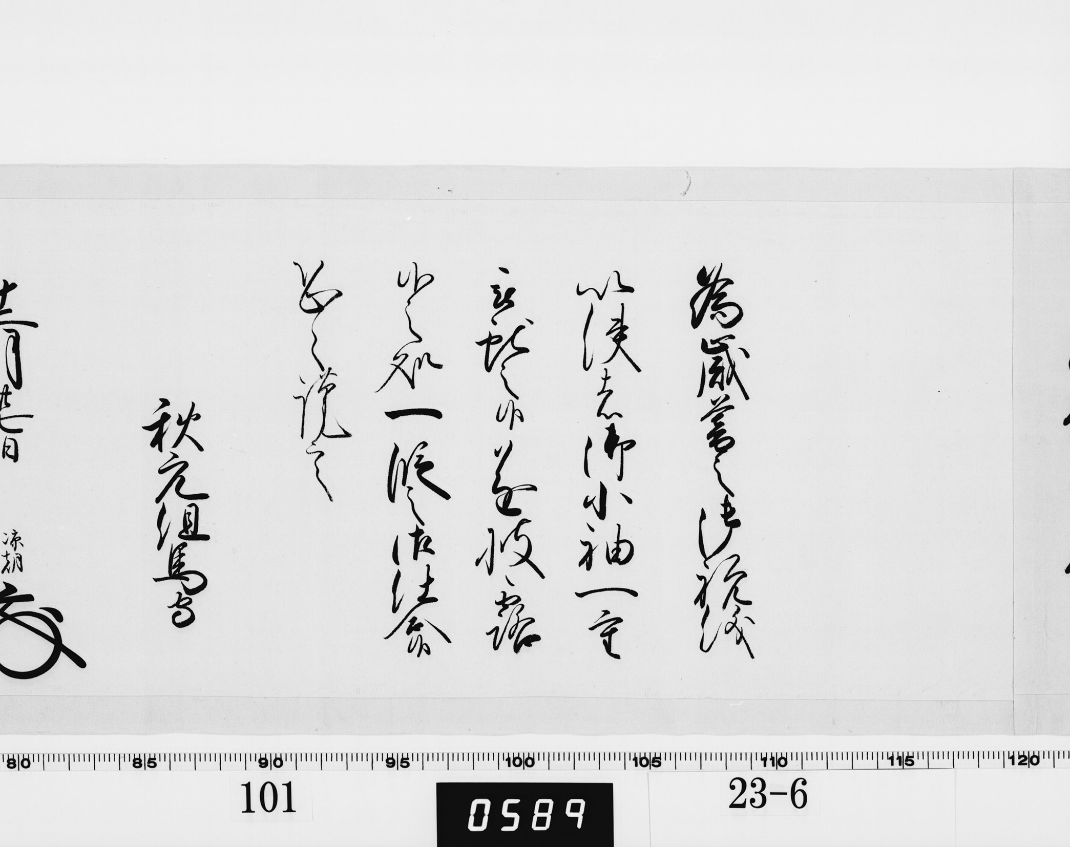 老中奉書（西丸）の画像