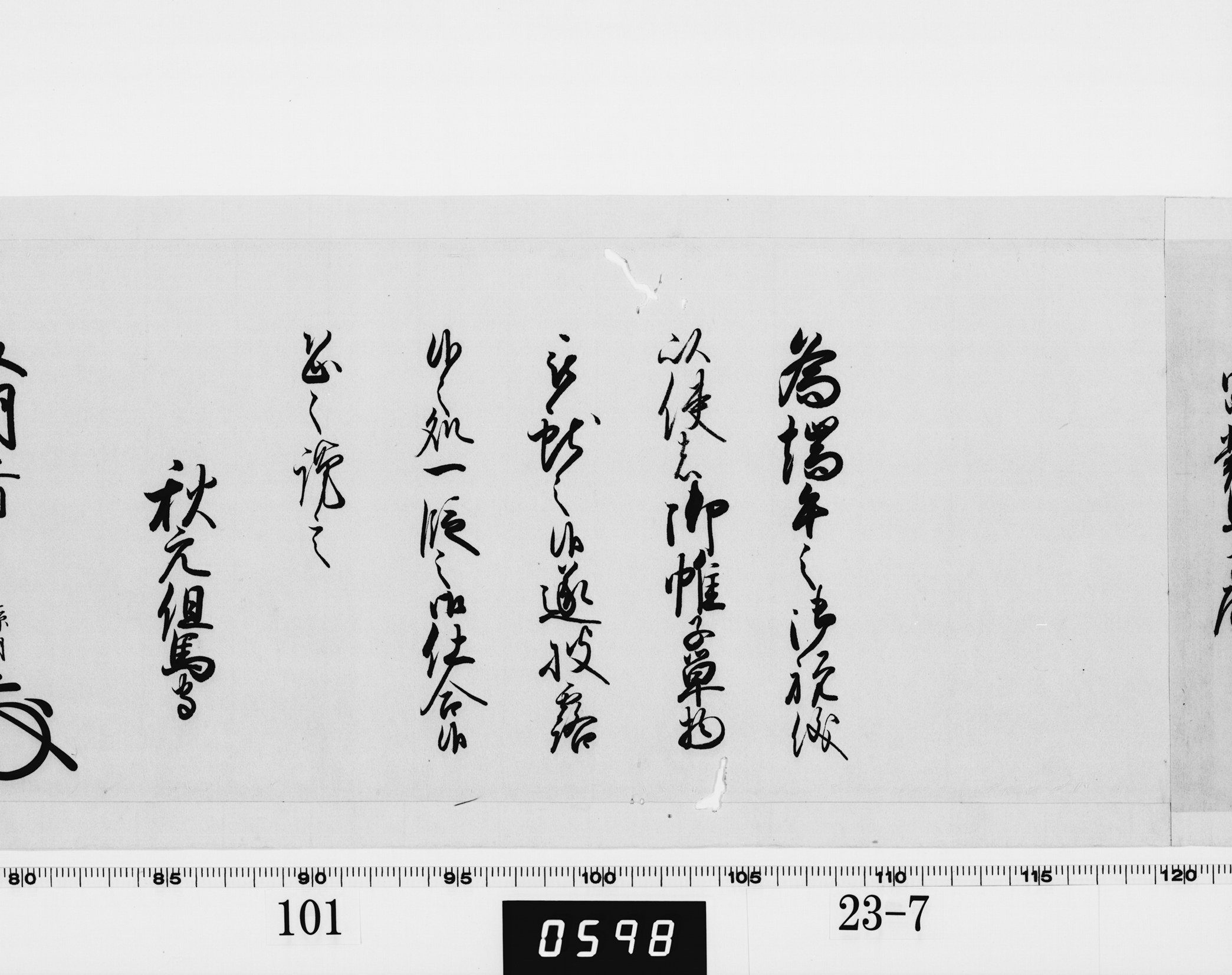 老中奉書（西丸）の画像