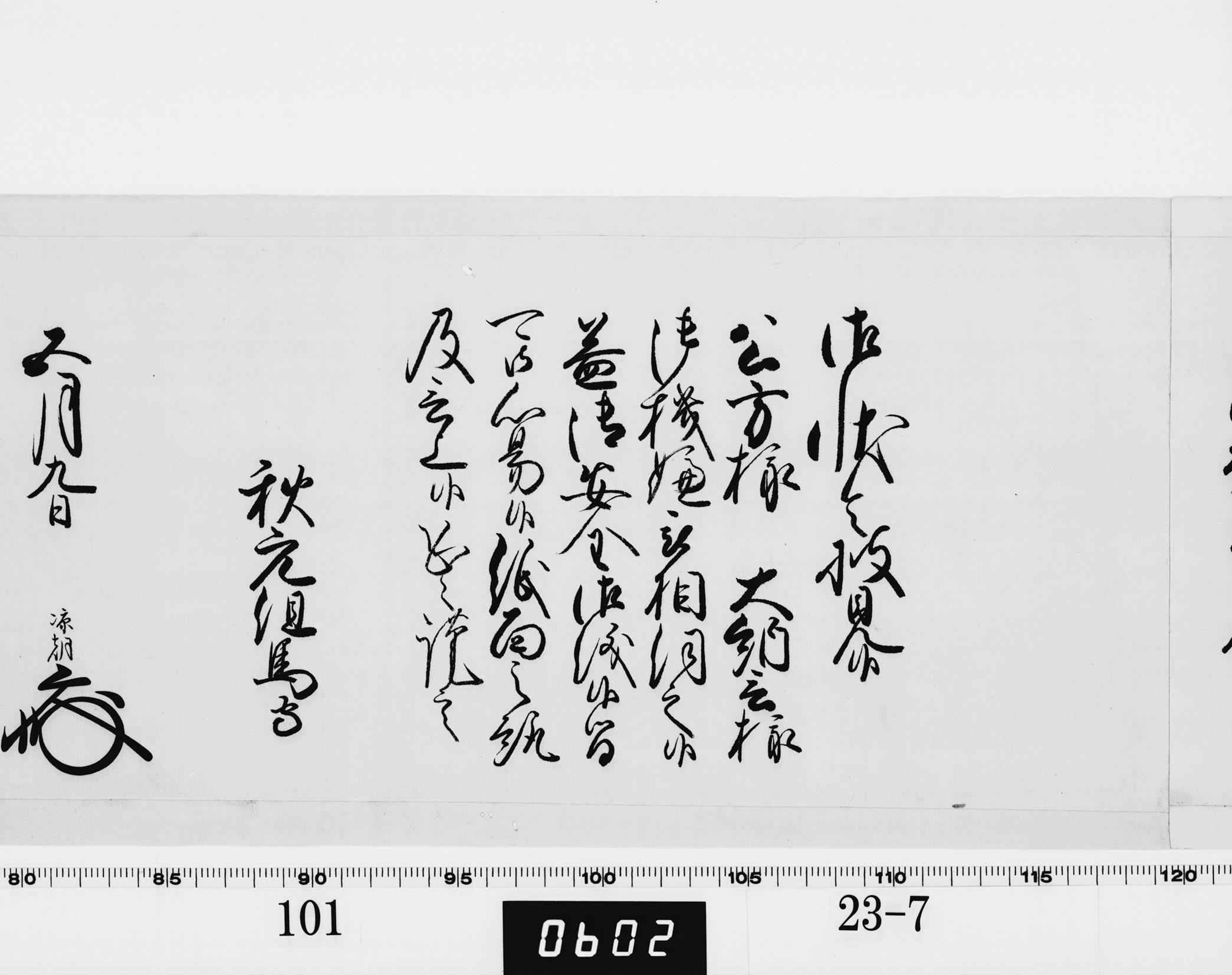 老中奉書（西丸）の画像