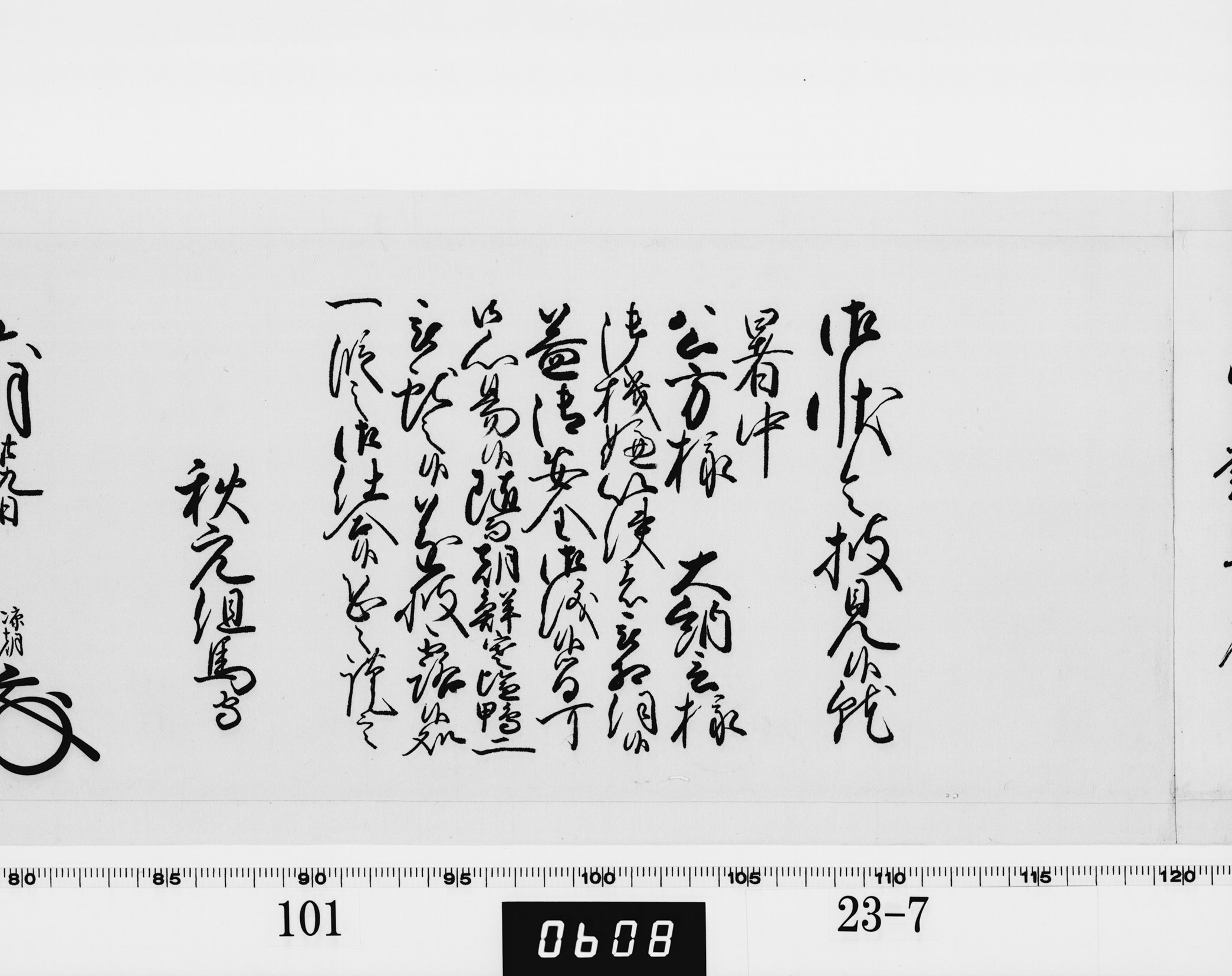 老中奉書（西丸）の画像